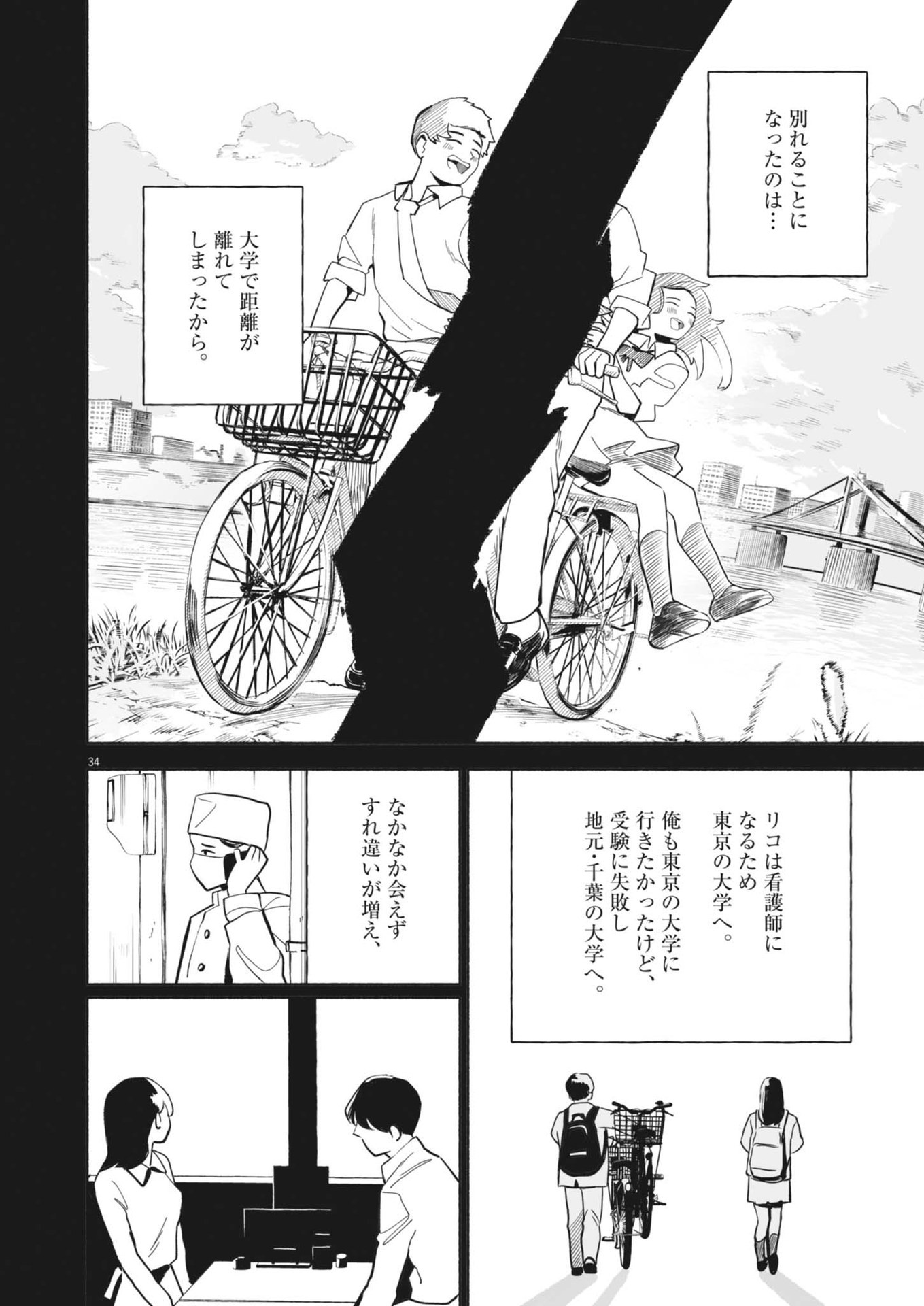 Gokuri Chapter 1 34ページ