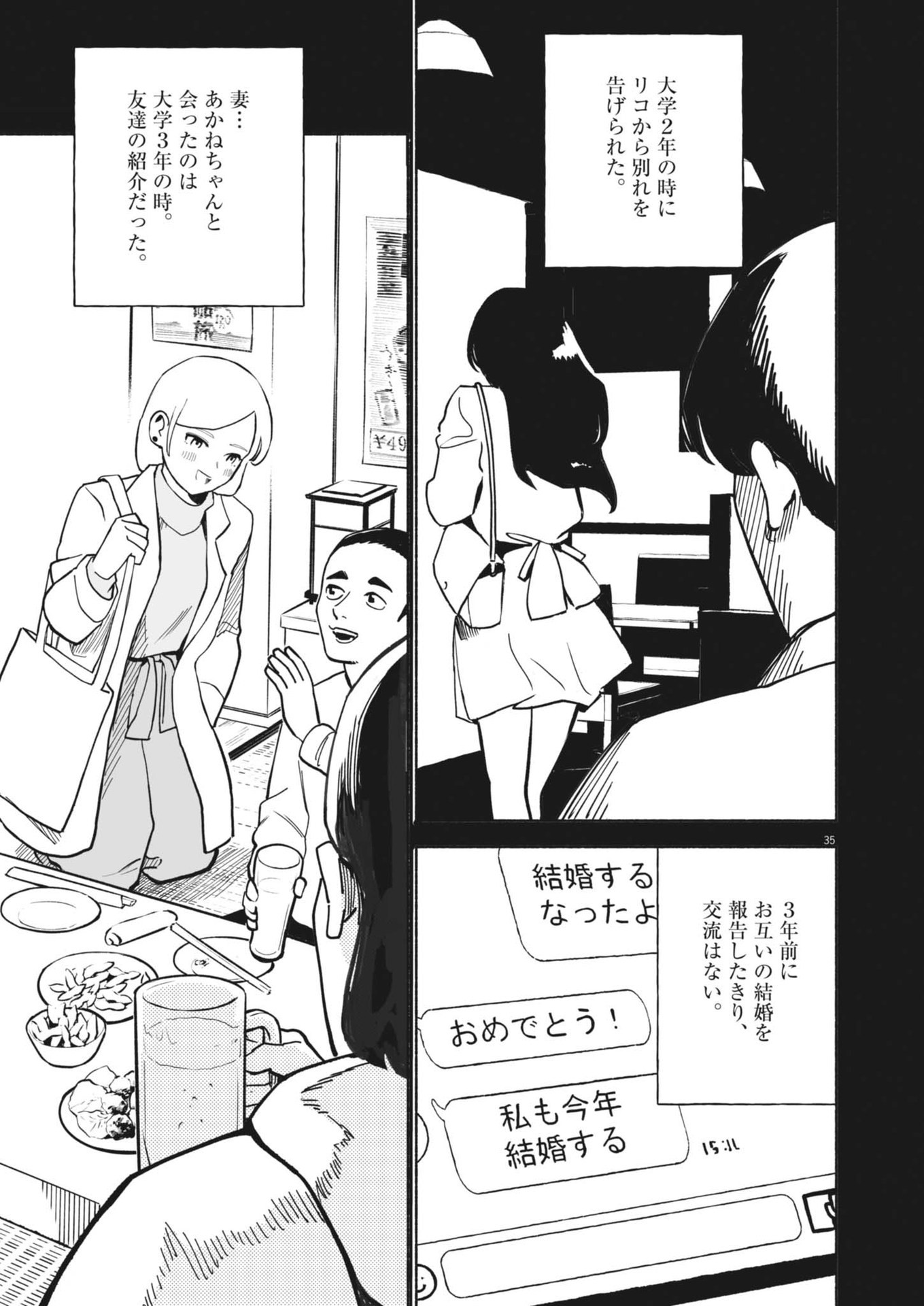 Gokuri Chapter 1 35ページ