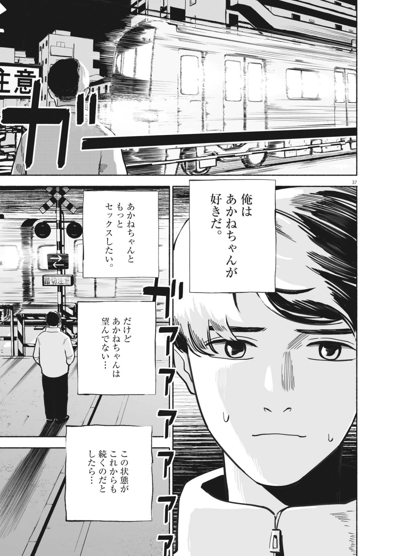 Gokuri Chapter 1 37ページ