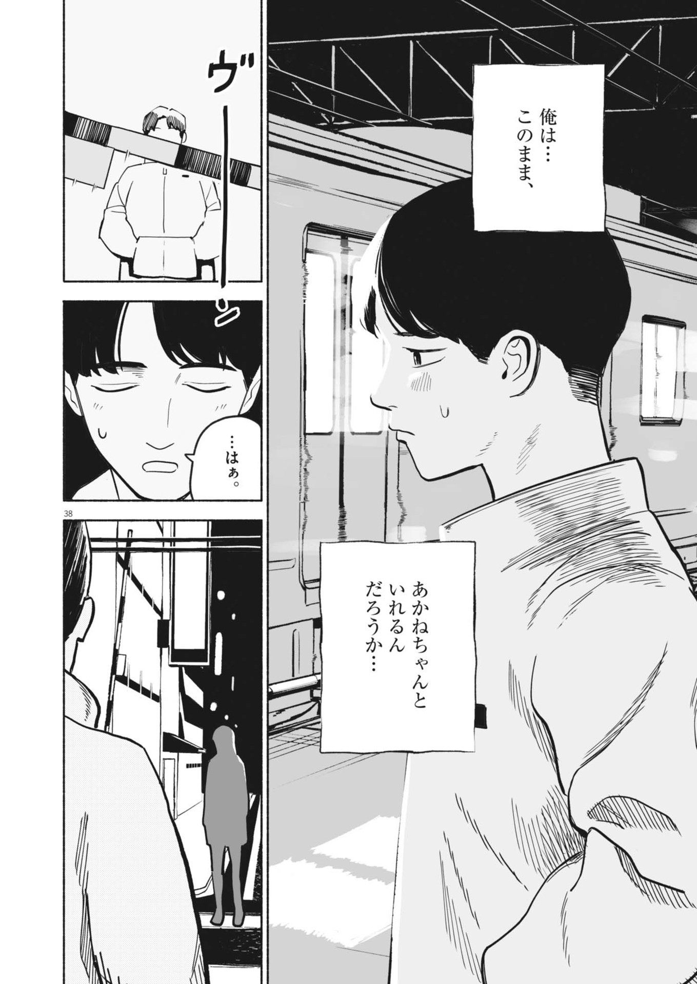 Gokuri Chapter 1 38ページ