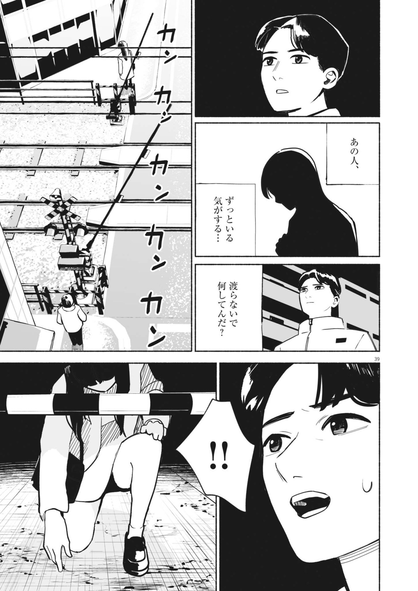Gokuri Chapter 1 39ページ