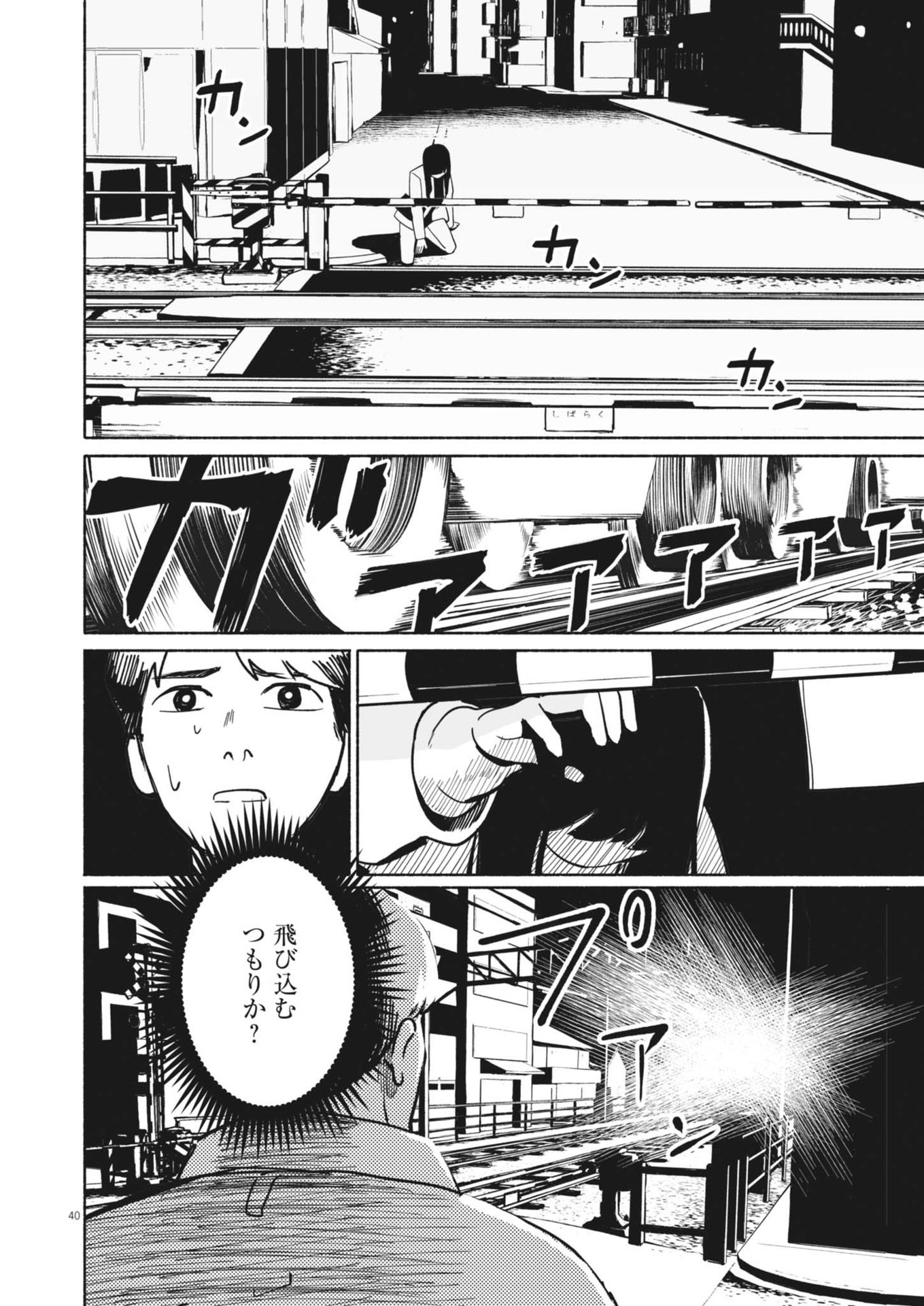 Gokuri Chapter 1 40ページ