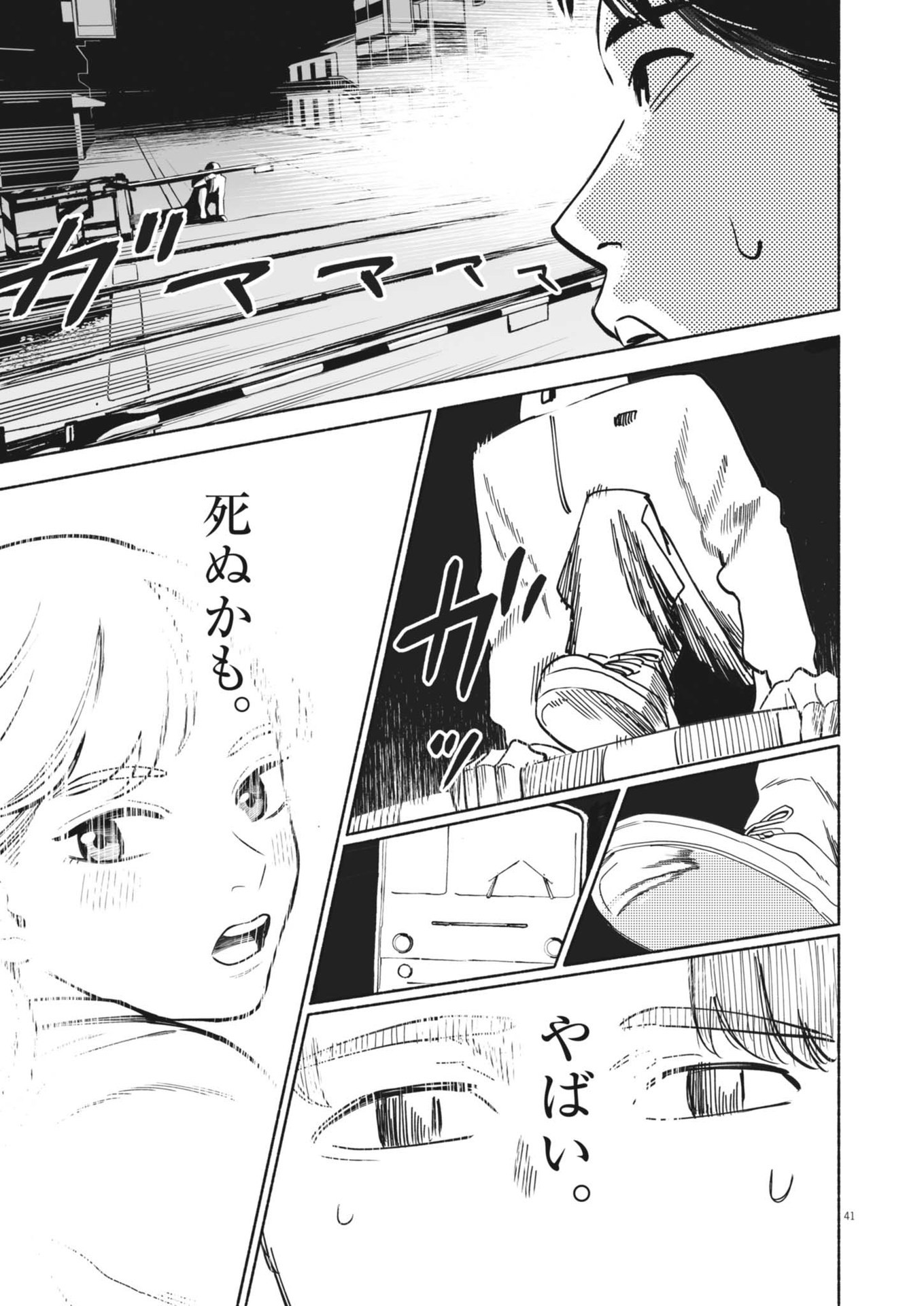 Gokuri Chapter 1 41ページ