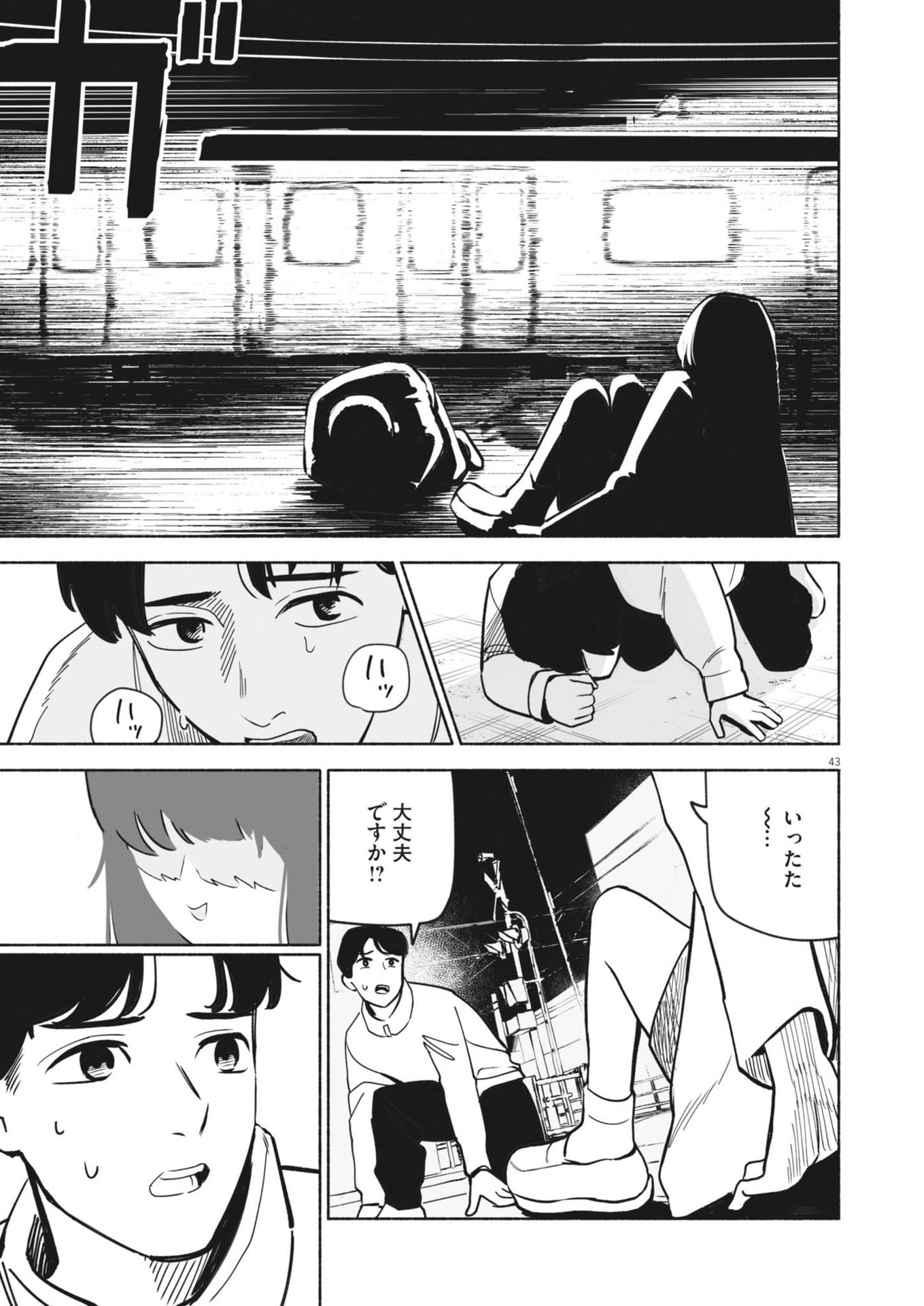 Gokuri Chapter 1 43ページ