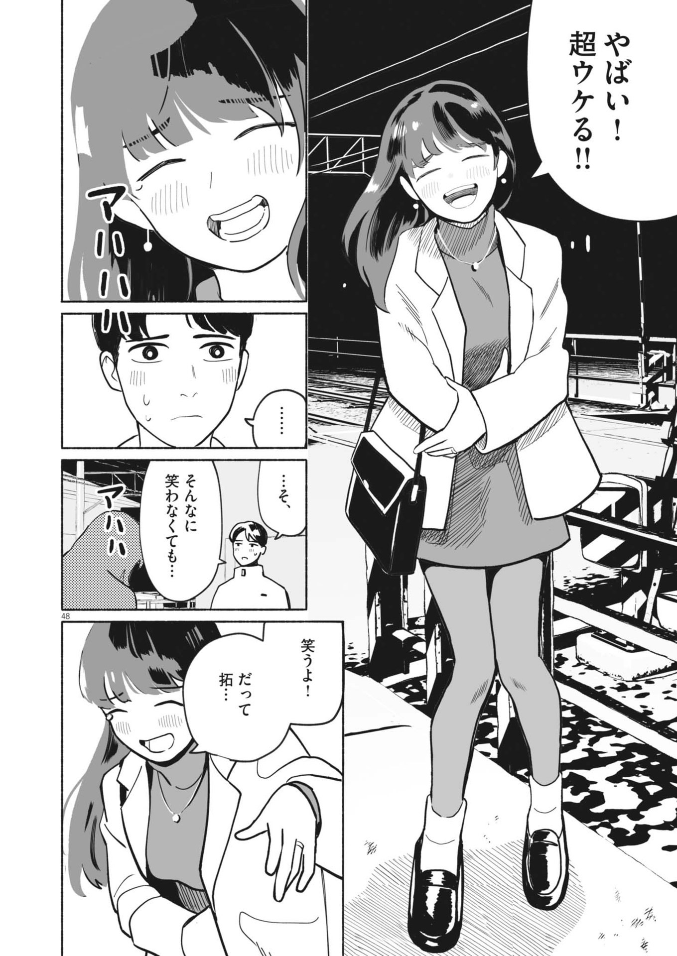 Gokuri Chapter 1 48ページ