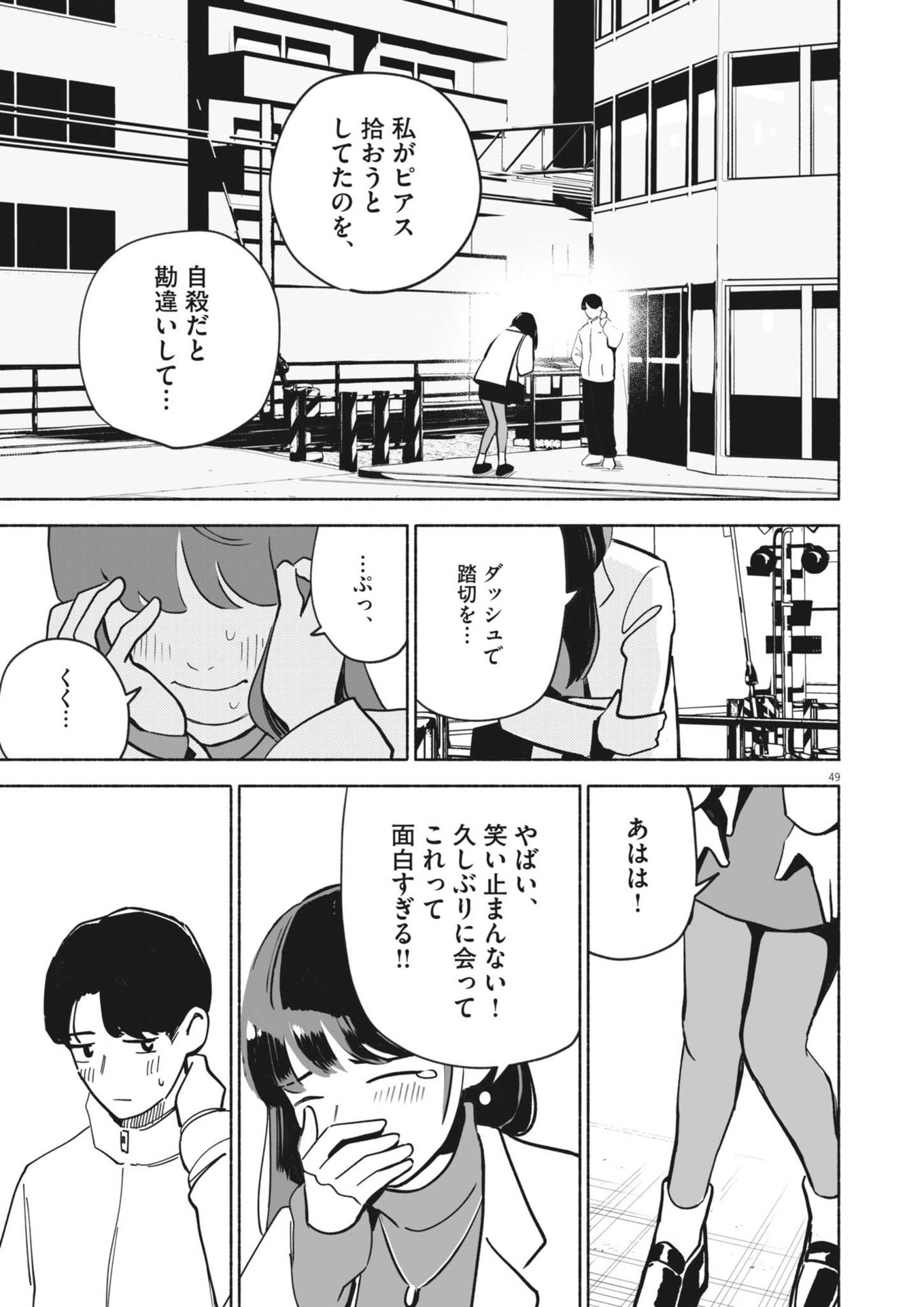 Gokuri Chapter 1 49ページ
