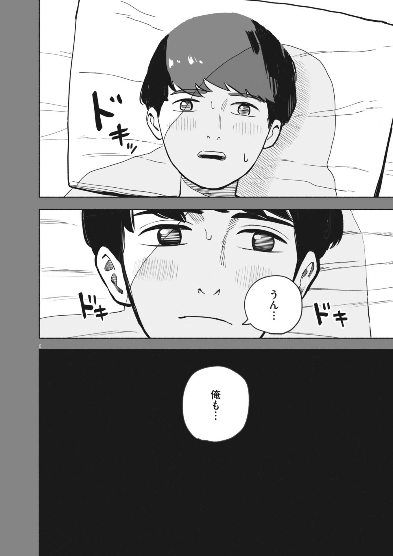 Gokuri Chapter 1 6ページ