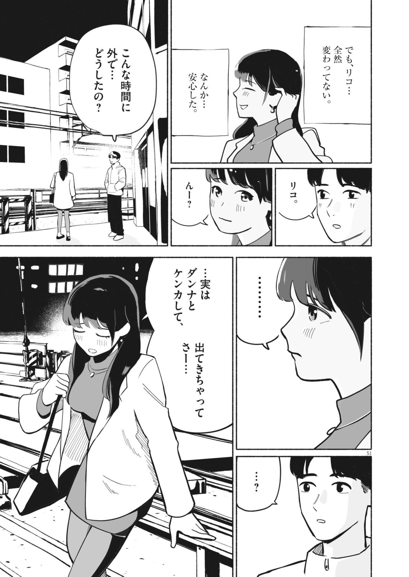 Gokuri Chapter 1 51ページ