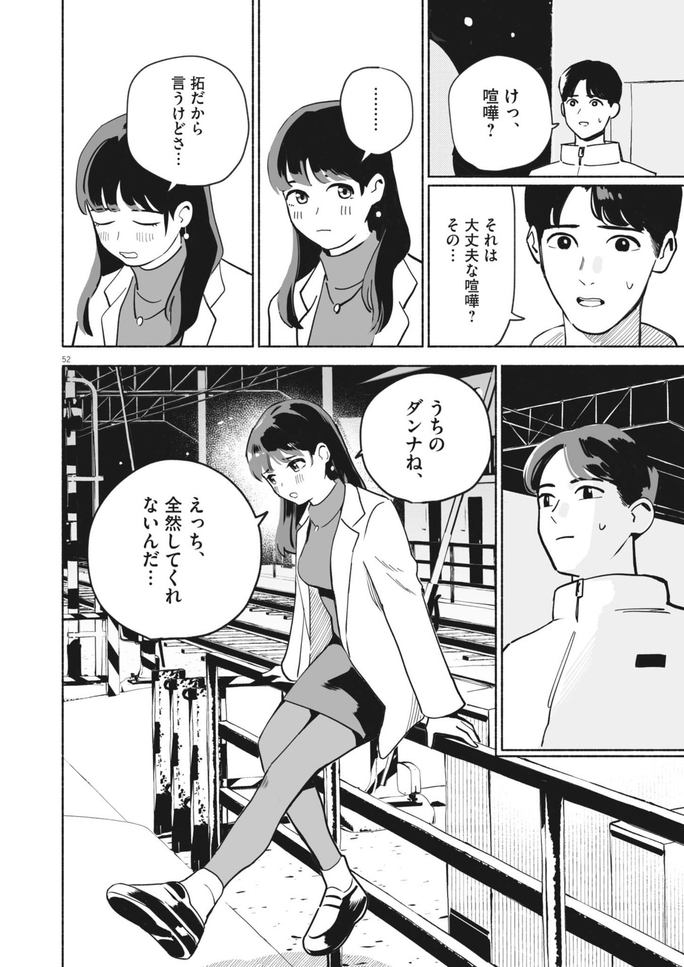 Gokuri Chapter 1 52ページ