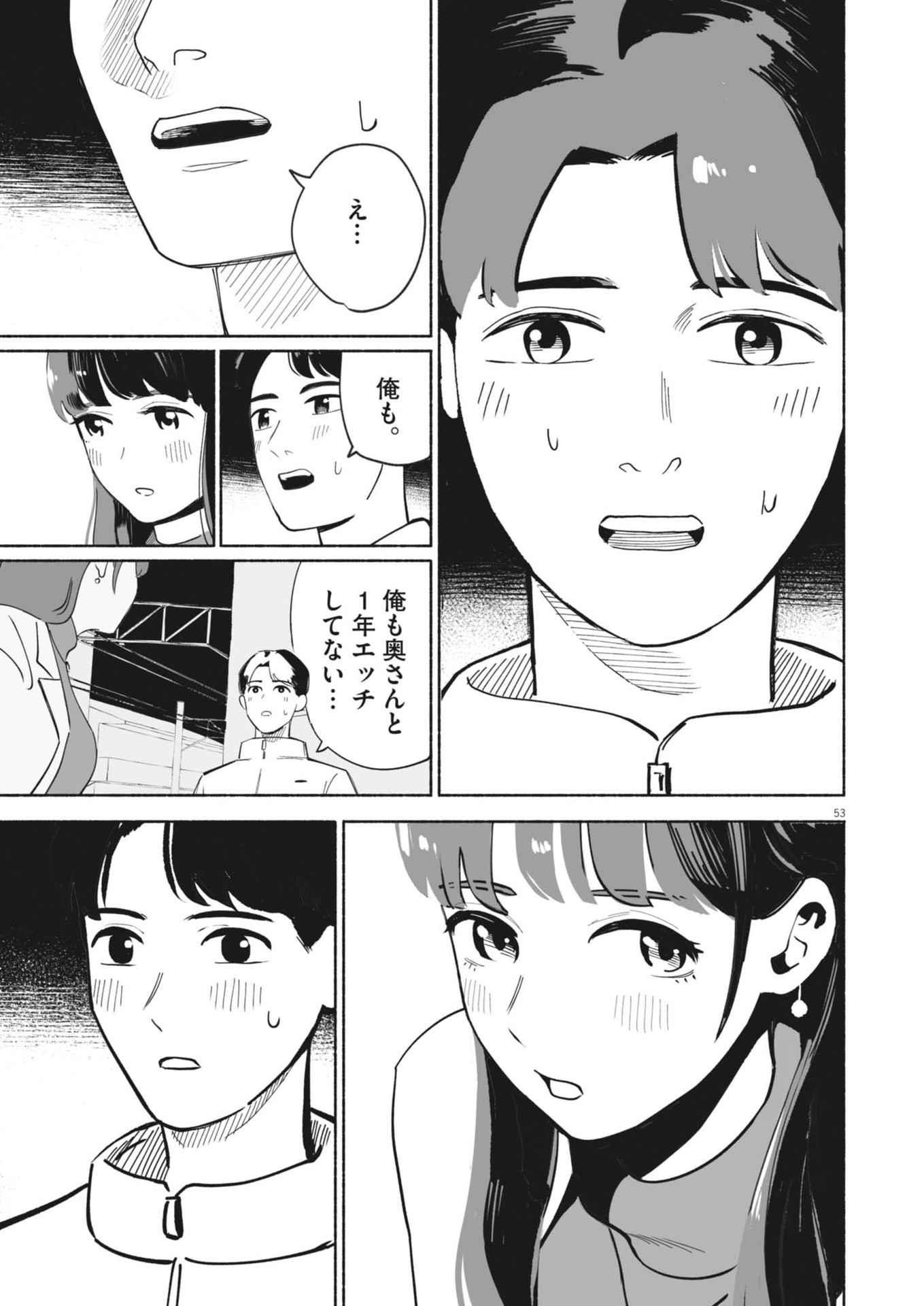 Gokuri Chapter 1 53ページ