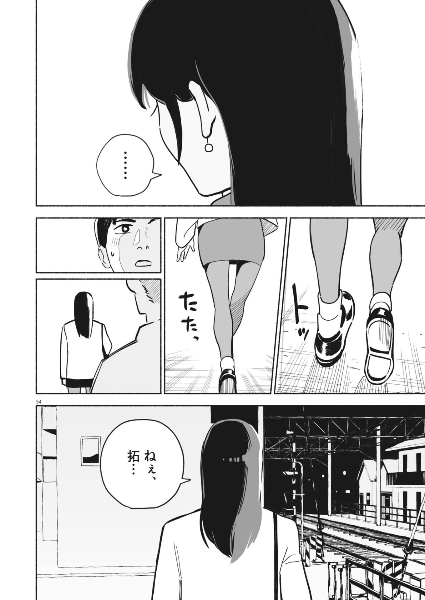 Gokuri Chapter 1 54ページ