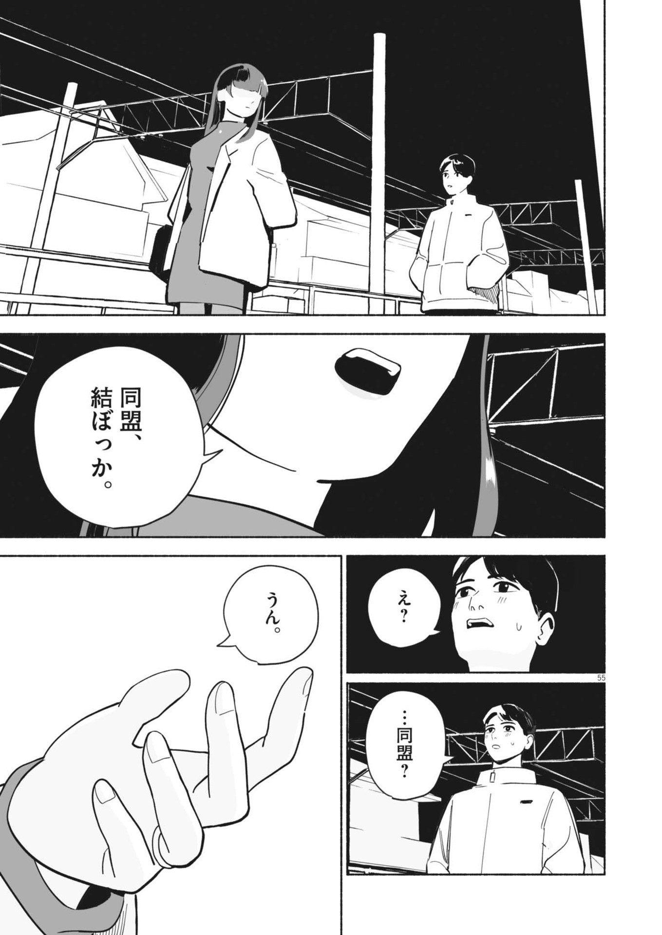 Gokuri Chapter 1 55ページ