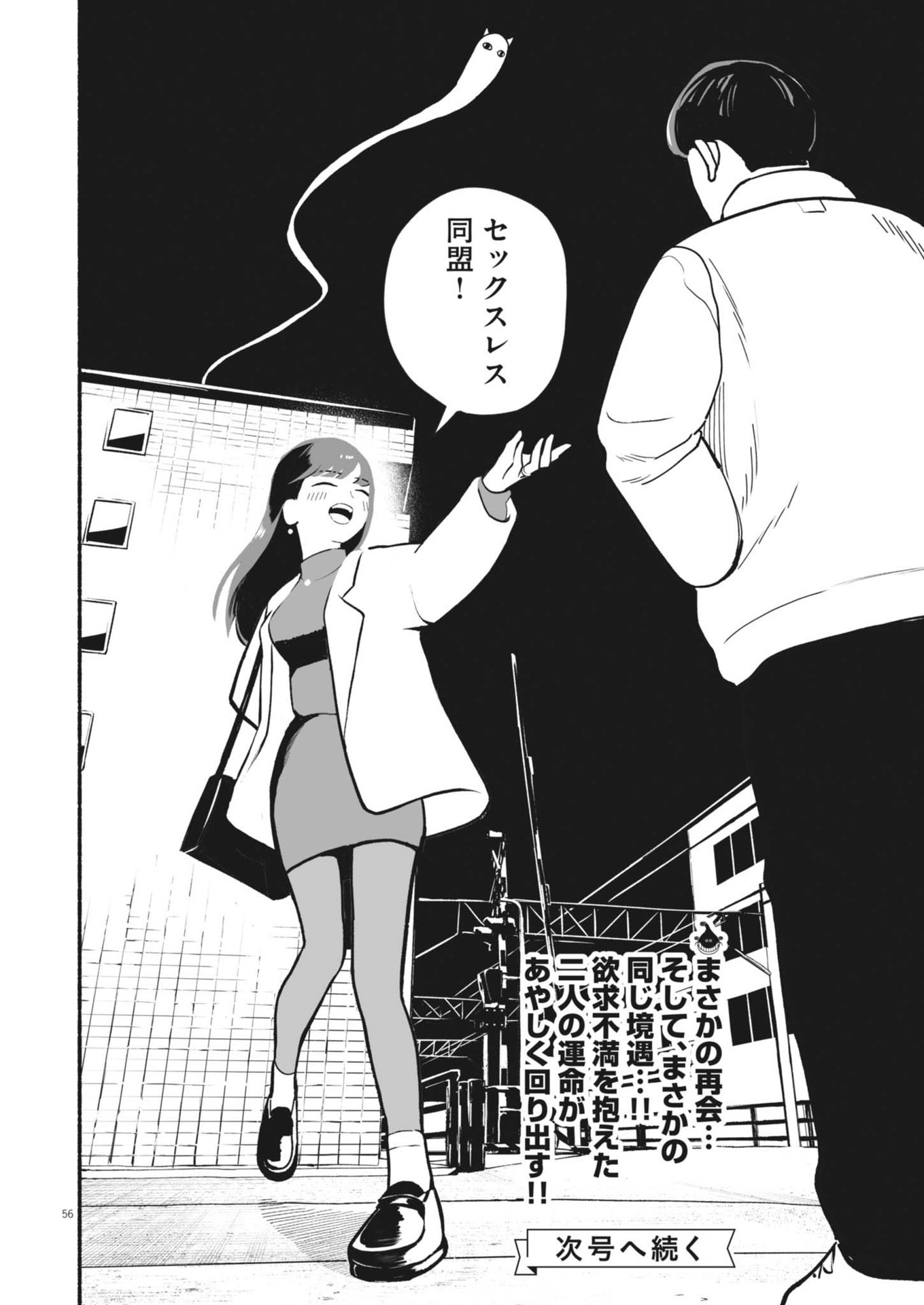 Gokuri Chapter 1 56ページ