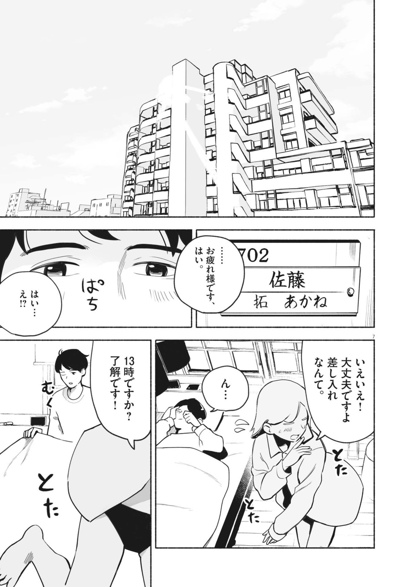 Gokuri Chapter 1 7ページ