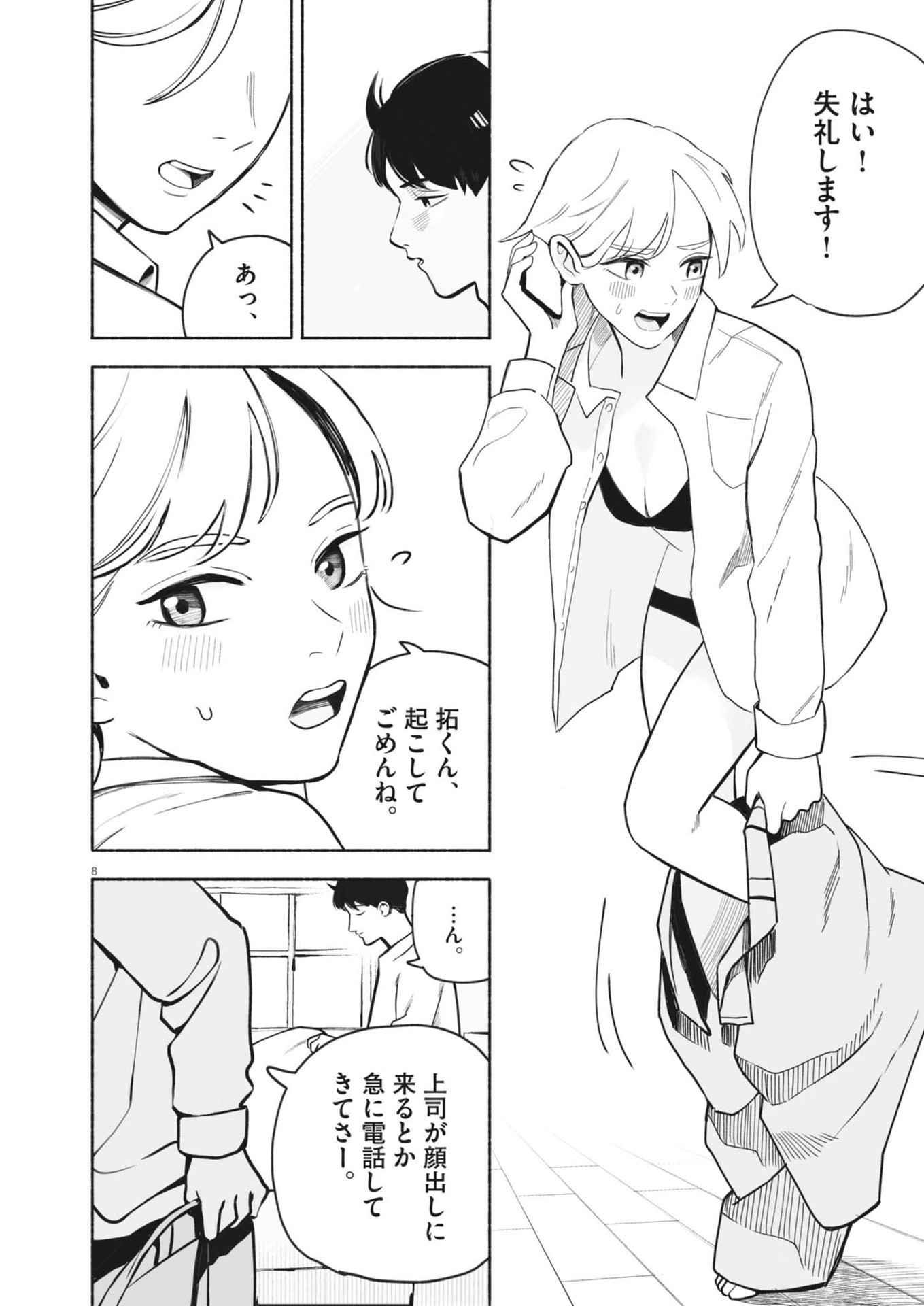 Gokuri Chapter 1 8ページ
