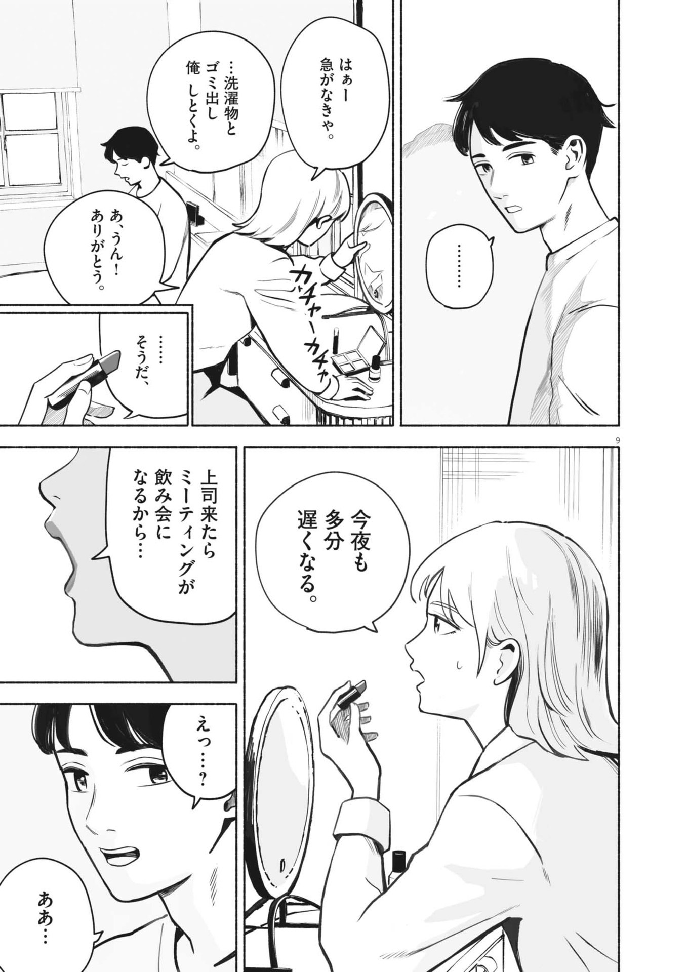 Gokuri Chapter 1 9ページ