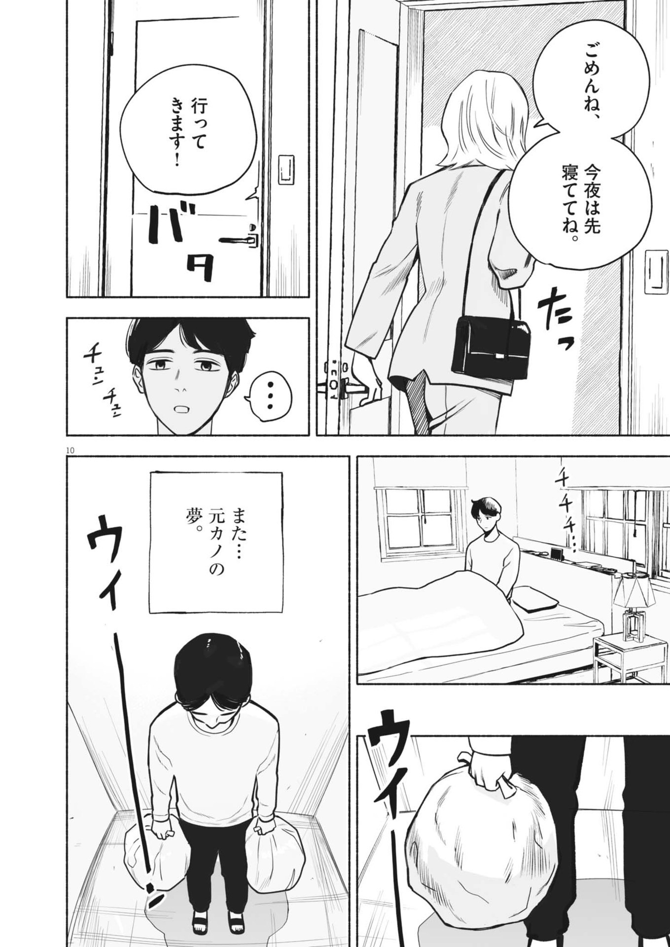 Gokuri Chapter 1 10ページ