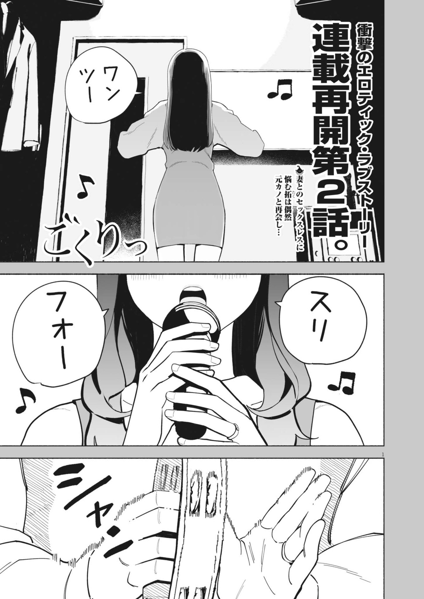 Gokuri Chapter 2 1ページ