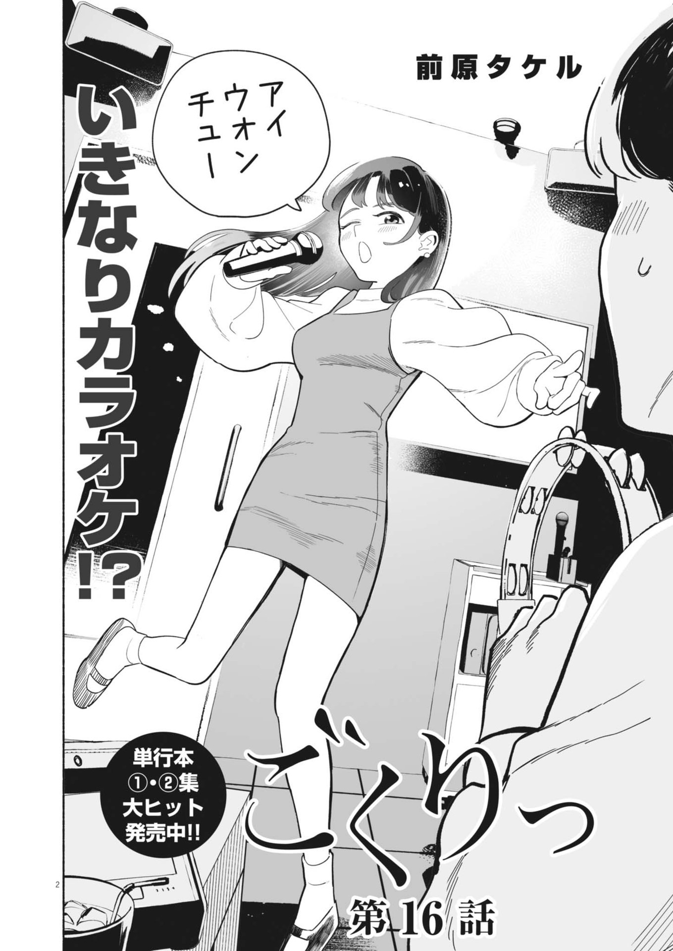 Gokuri Chapter 2 2ページ