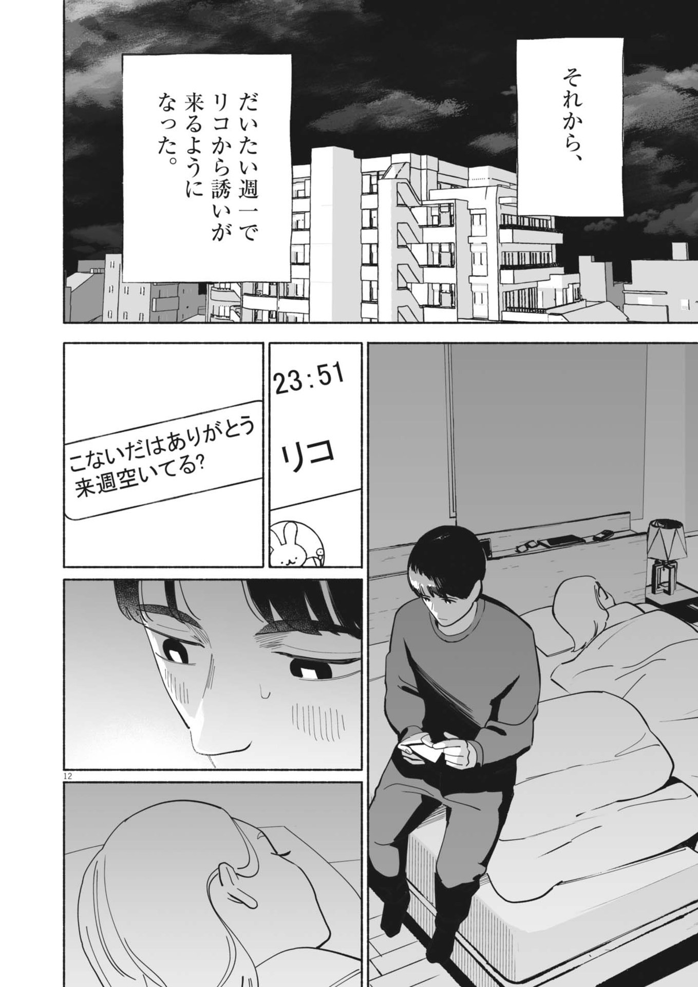 Gokuri Chapter 2 12ページ