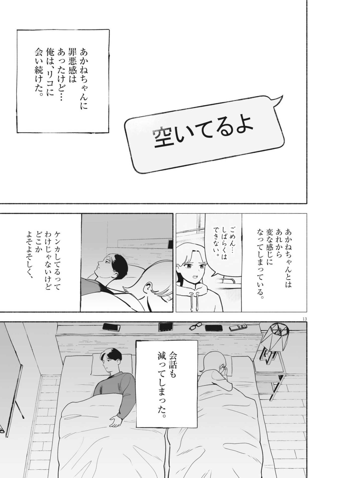 Gokuri Chapter 2 13ページ