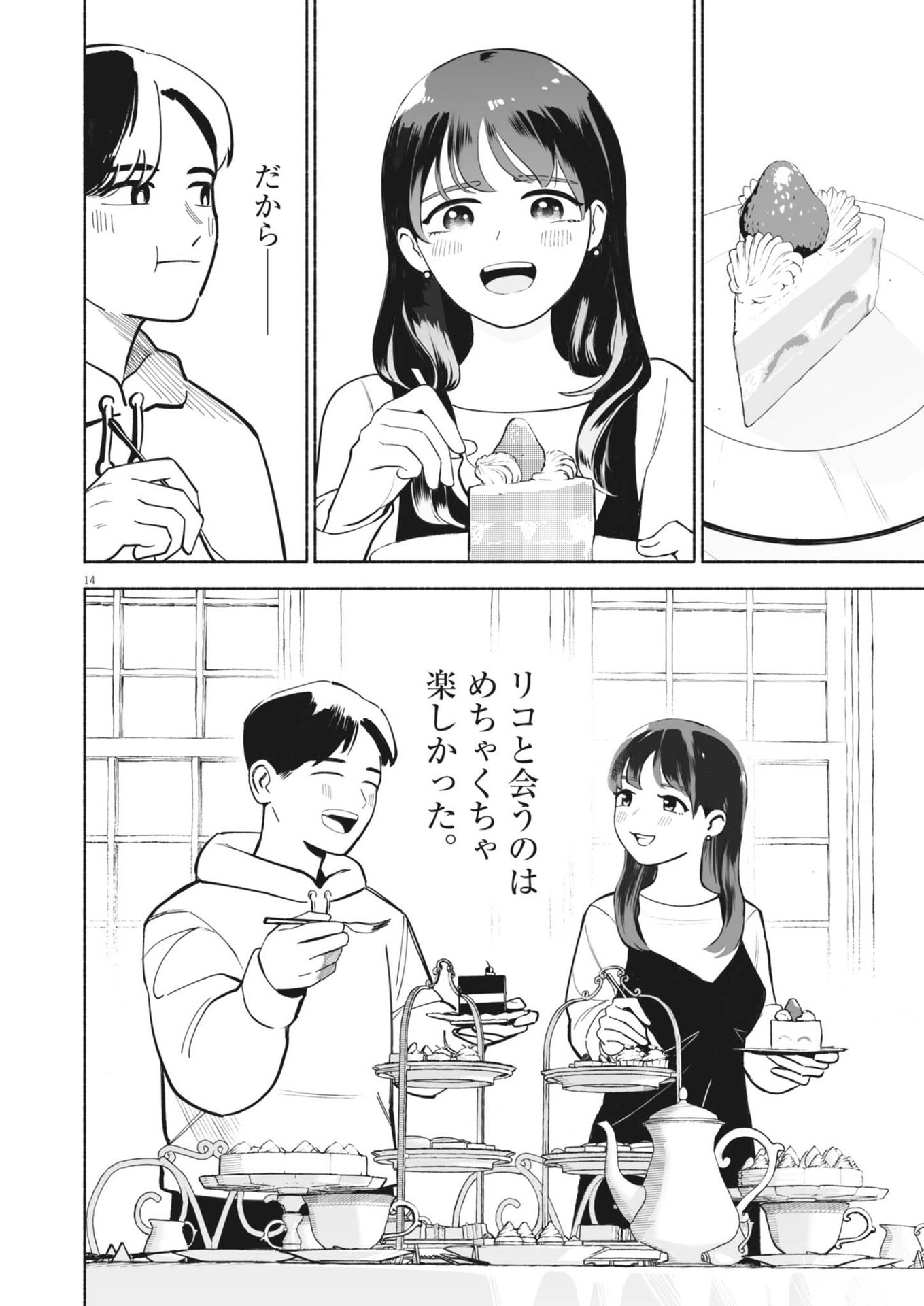 Gokuri Chapter 2 14ページ