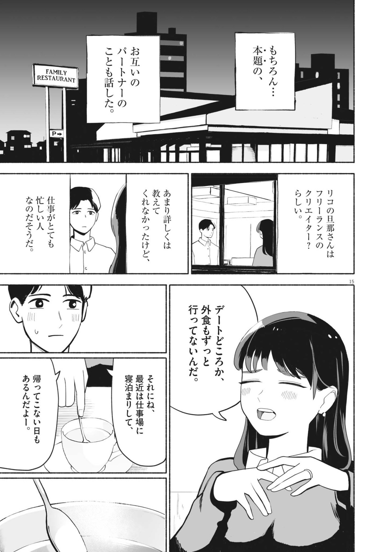 Gokuri Chapter 2 15ページ