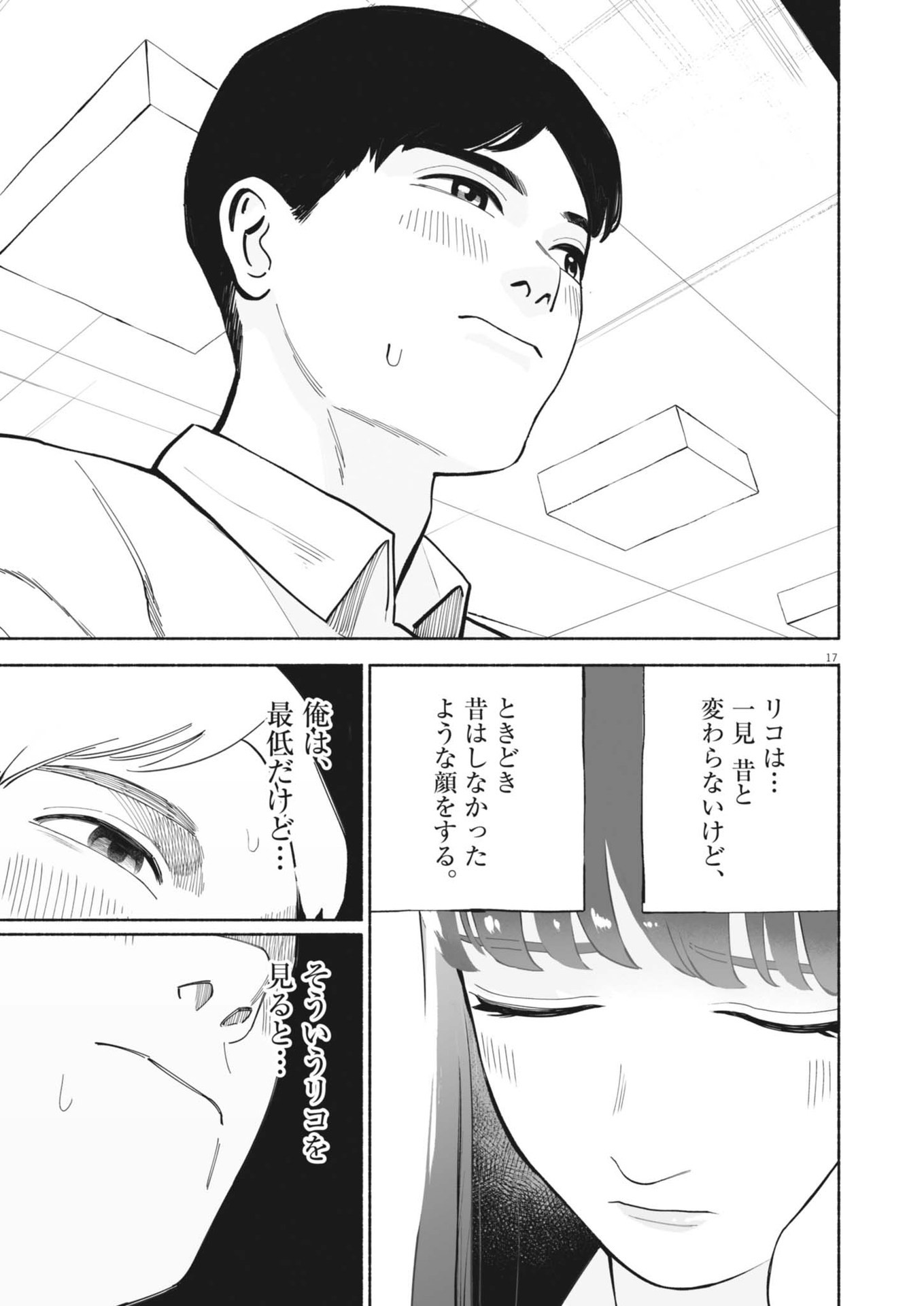 Gokuri Chapter 2 17ページ