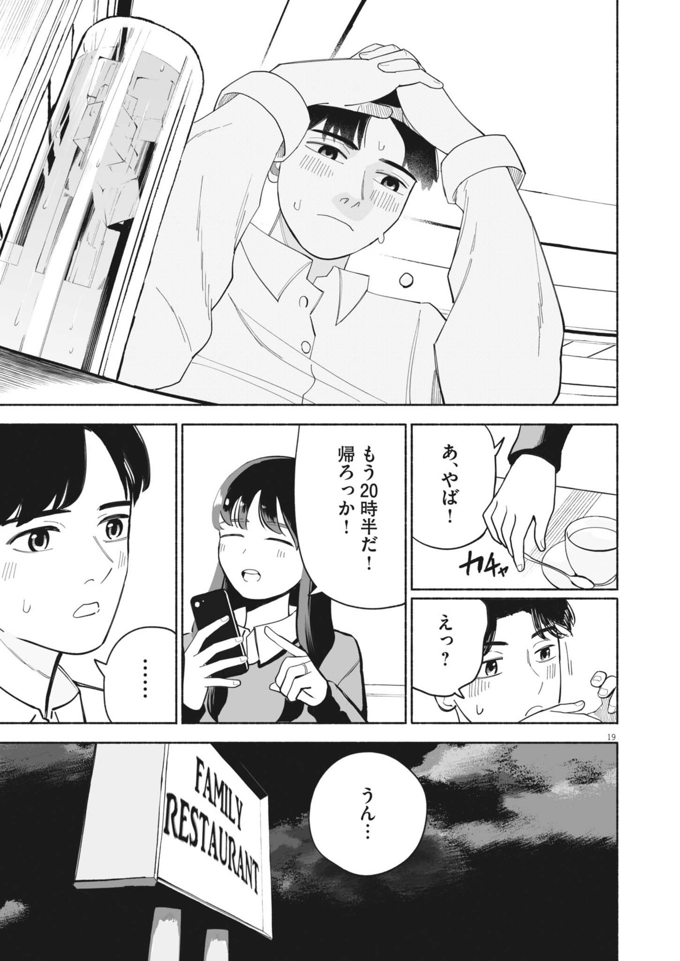 Gokuri Chapter 2 19ページ