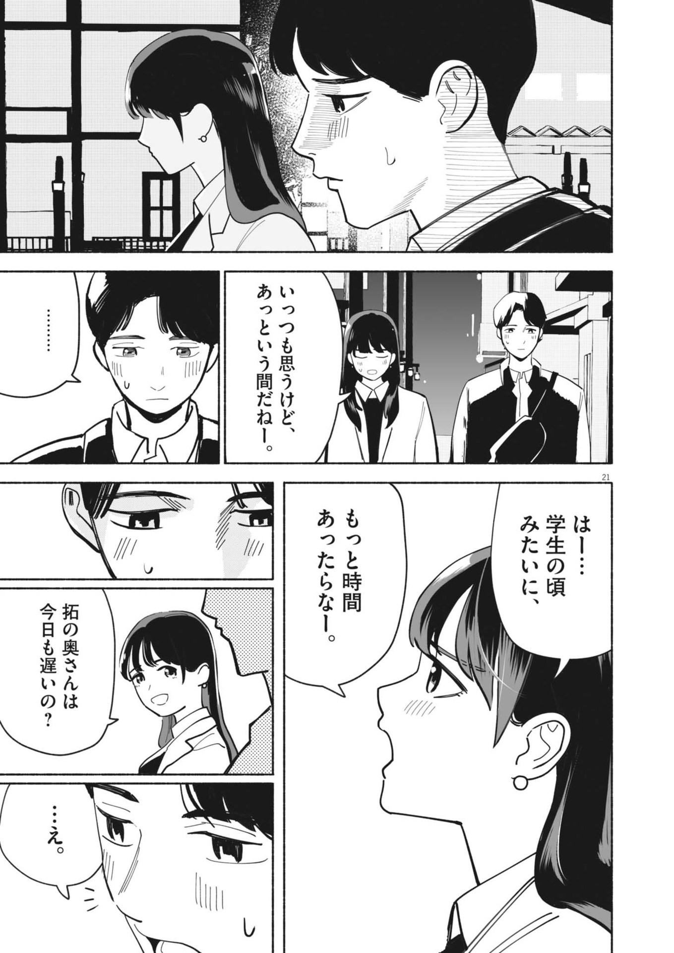Gokuri Chapter 2 21ページ