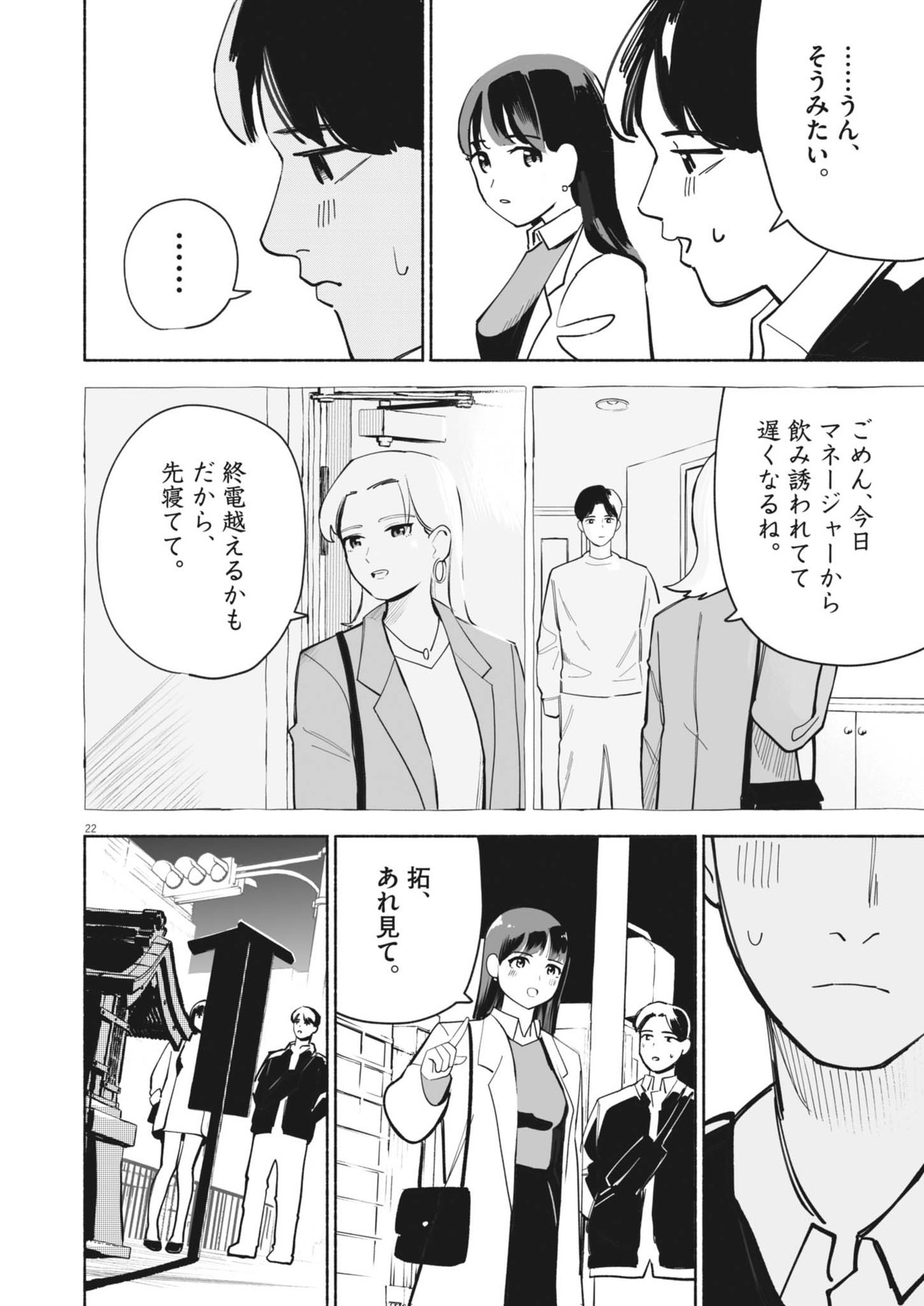 Gokuri Chapter 2 22ページ