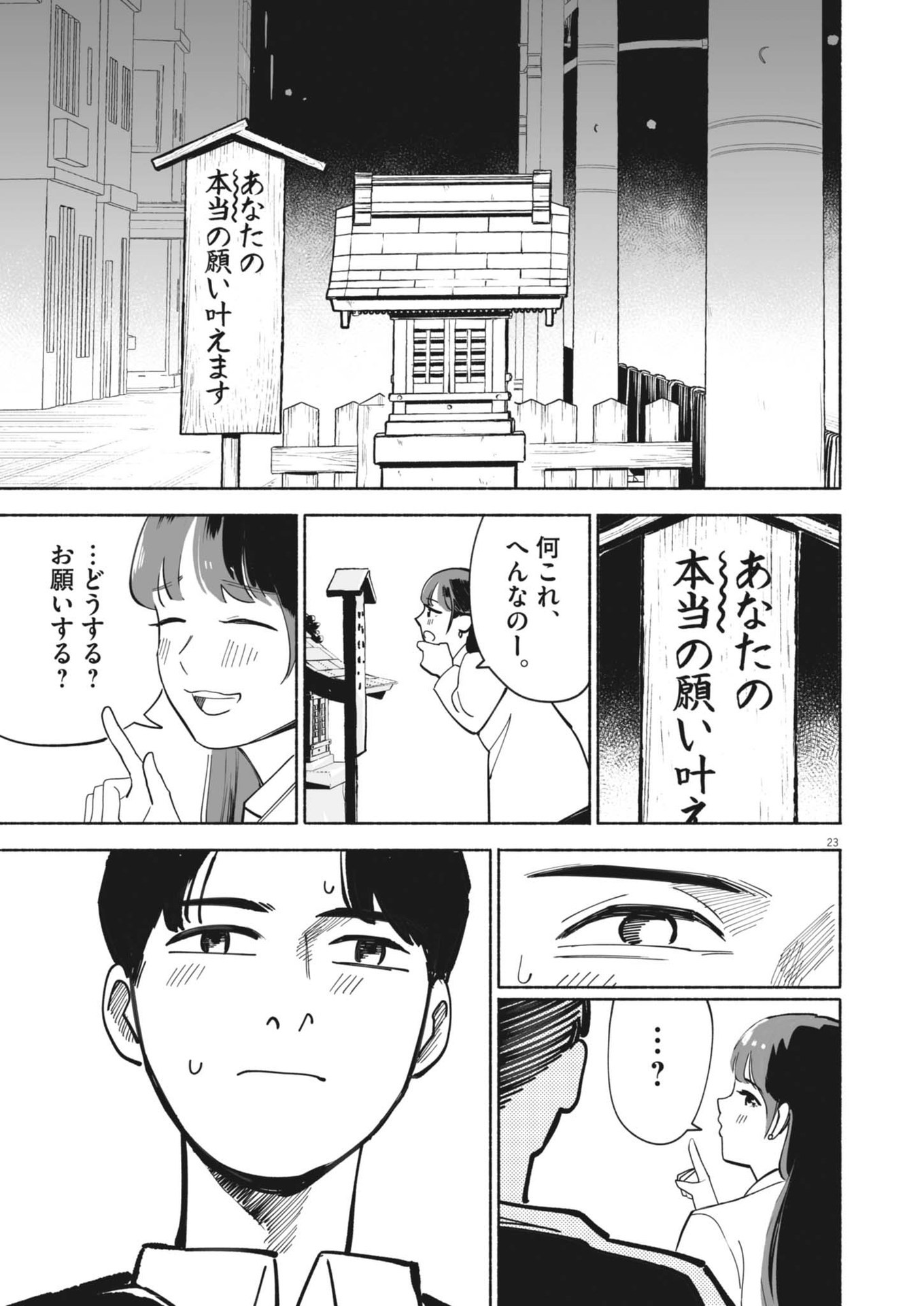Gokuri Chapter 2 23ページ