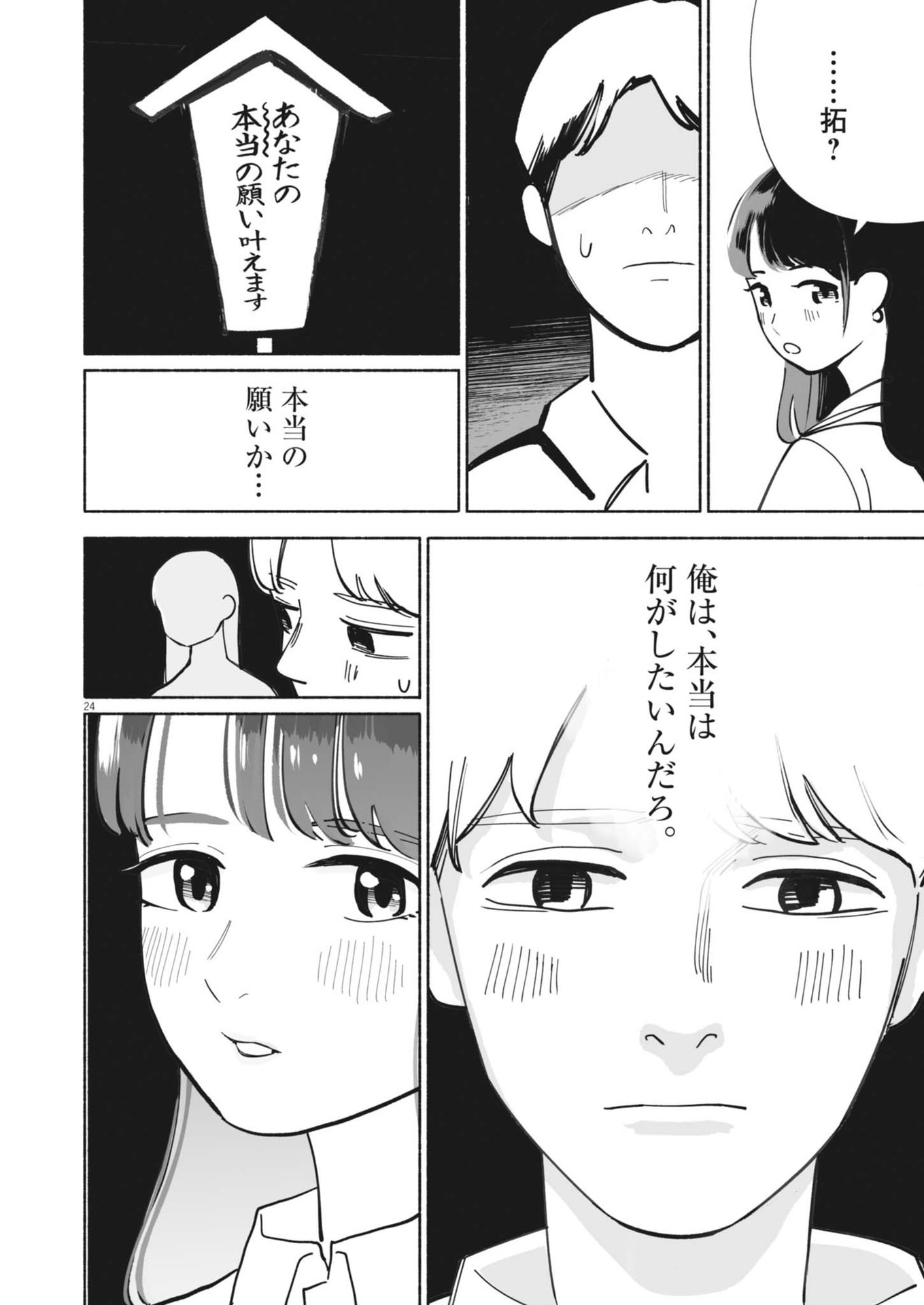 Gokuri Chapter 2 24ページ