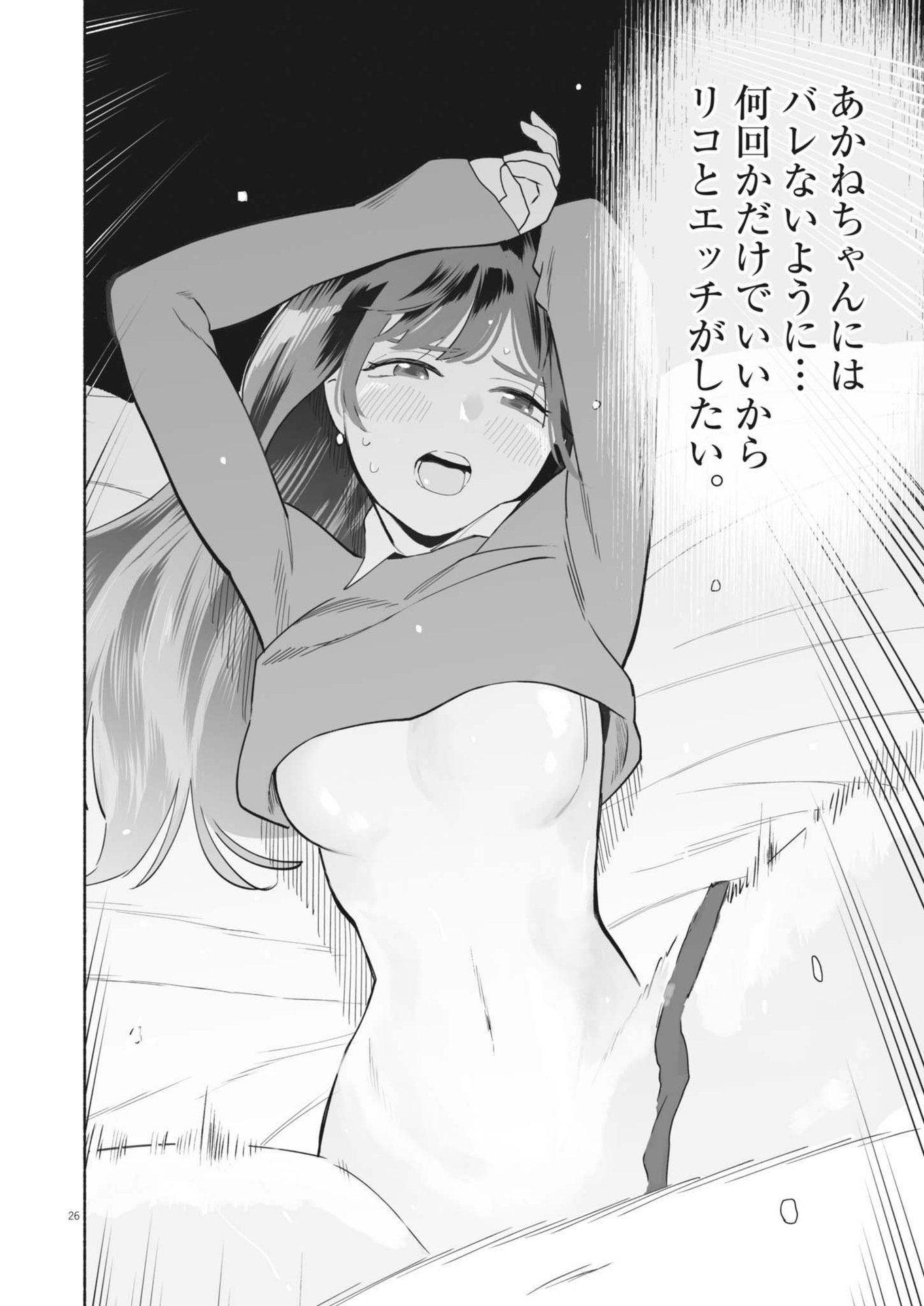 Gokuri Chapter 2 26ページ