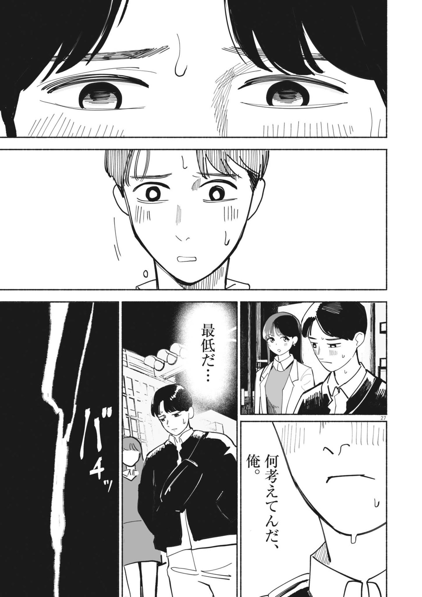 Gokuri Chapter 2 27ページ
