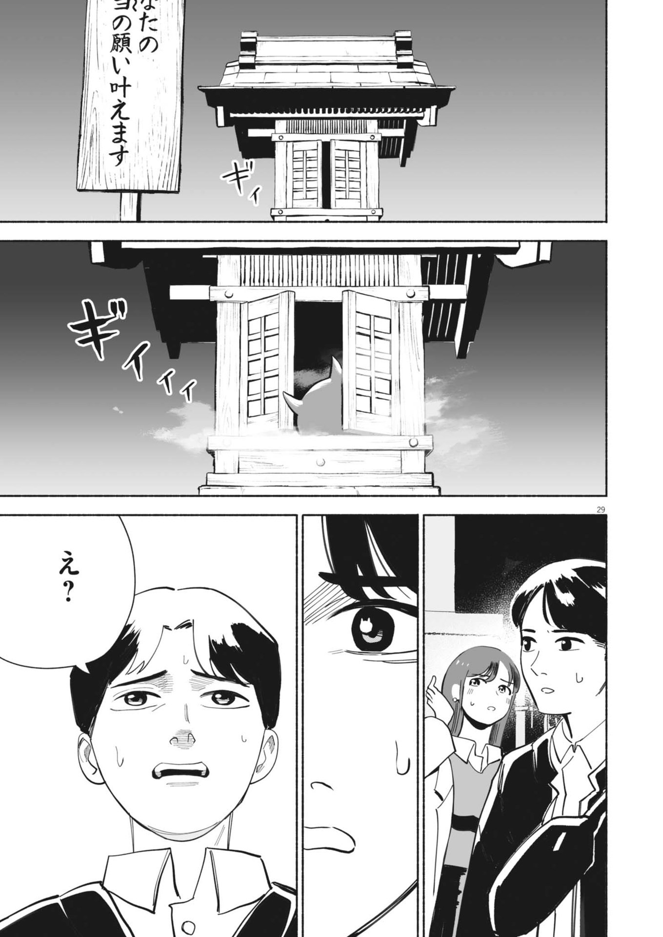Gokuri Chapter 2 29ページ