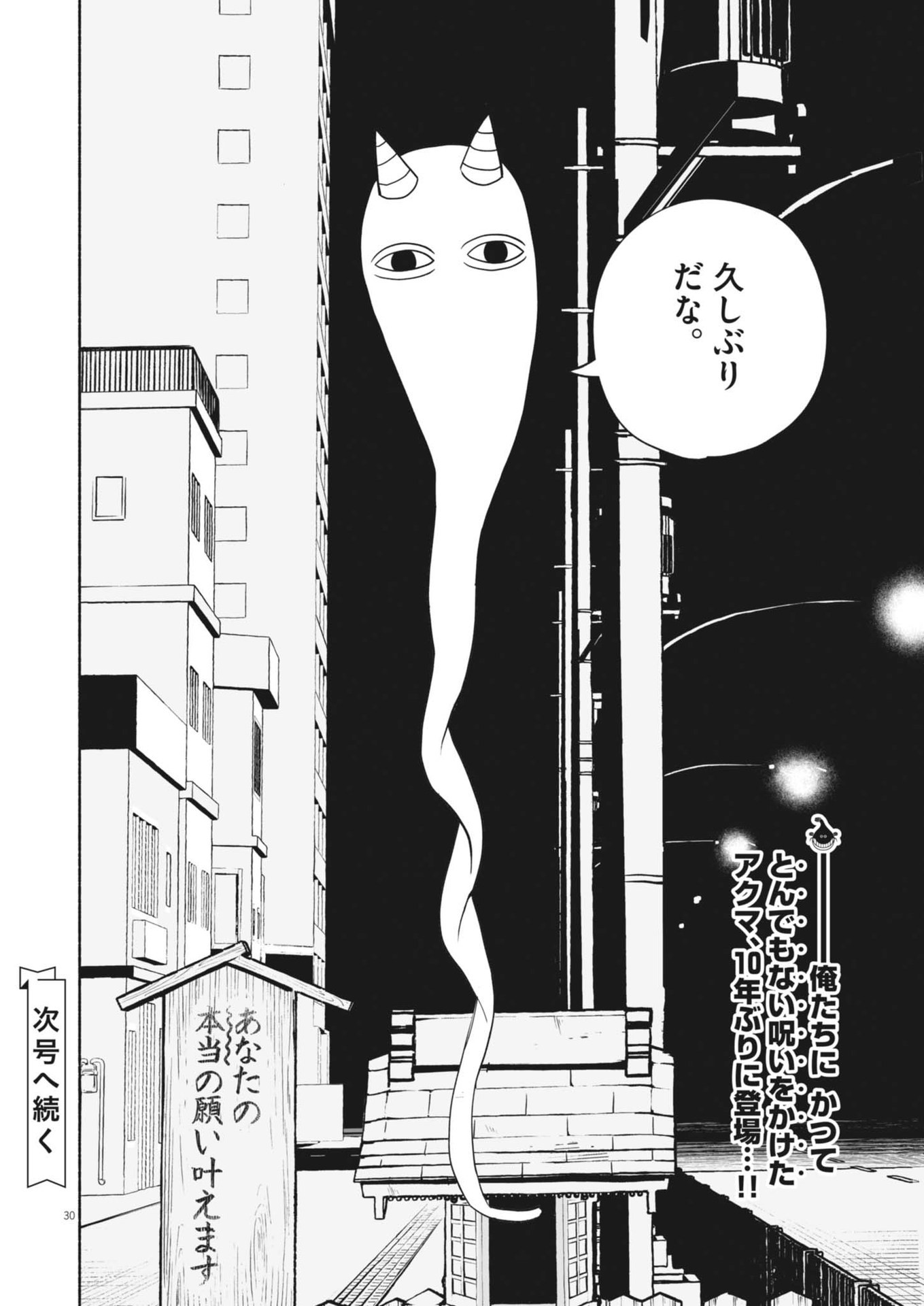 Gokuri Chapter 2 30ページ