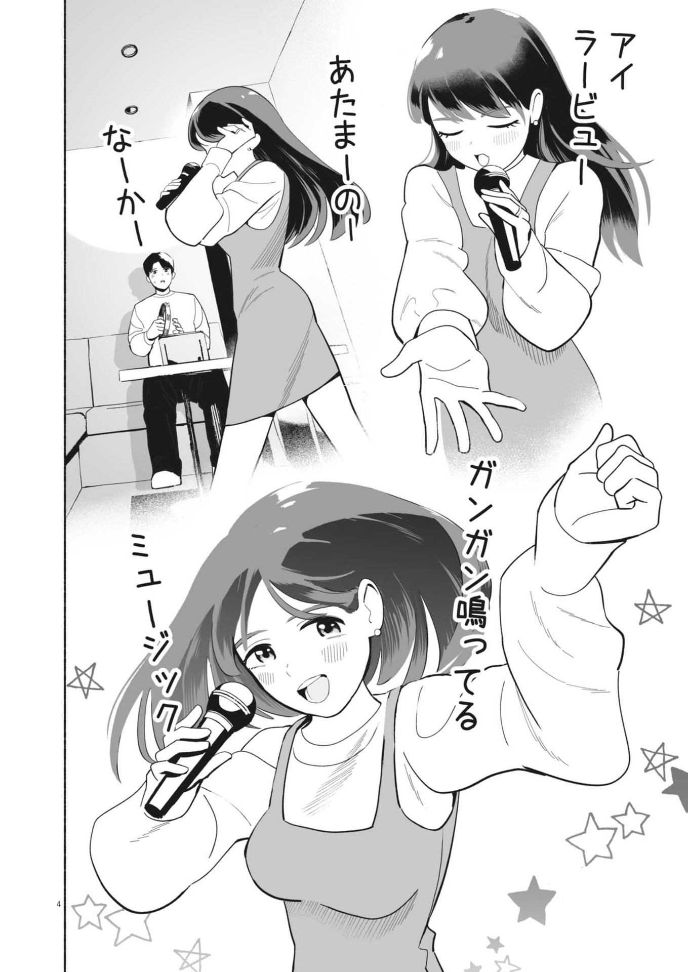 Gokuri Chapter 2 4ページ