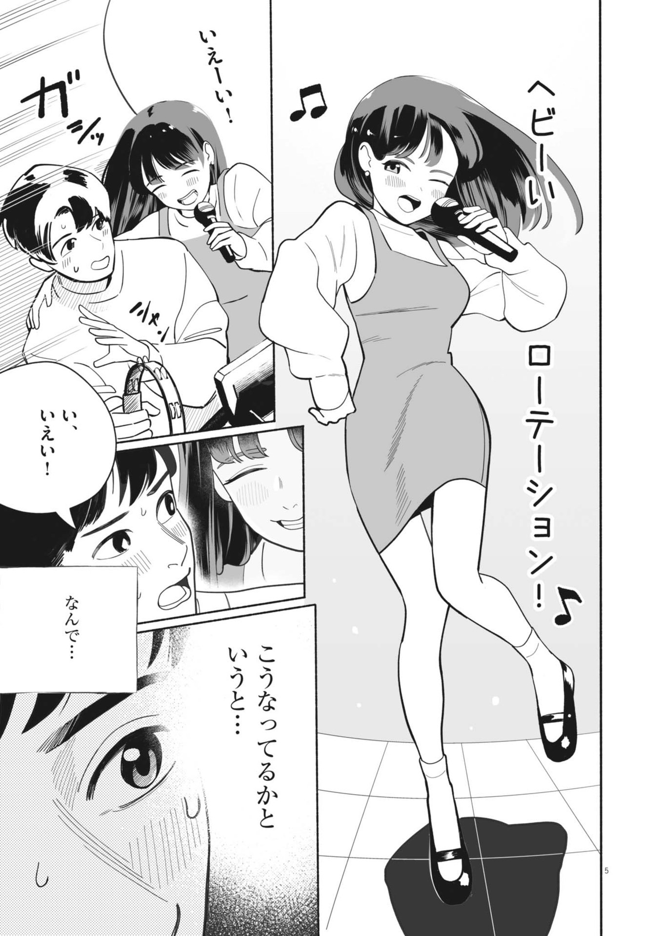 Gokuri Chapter 2 5ページ