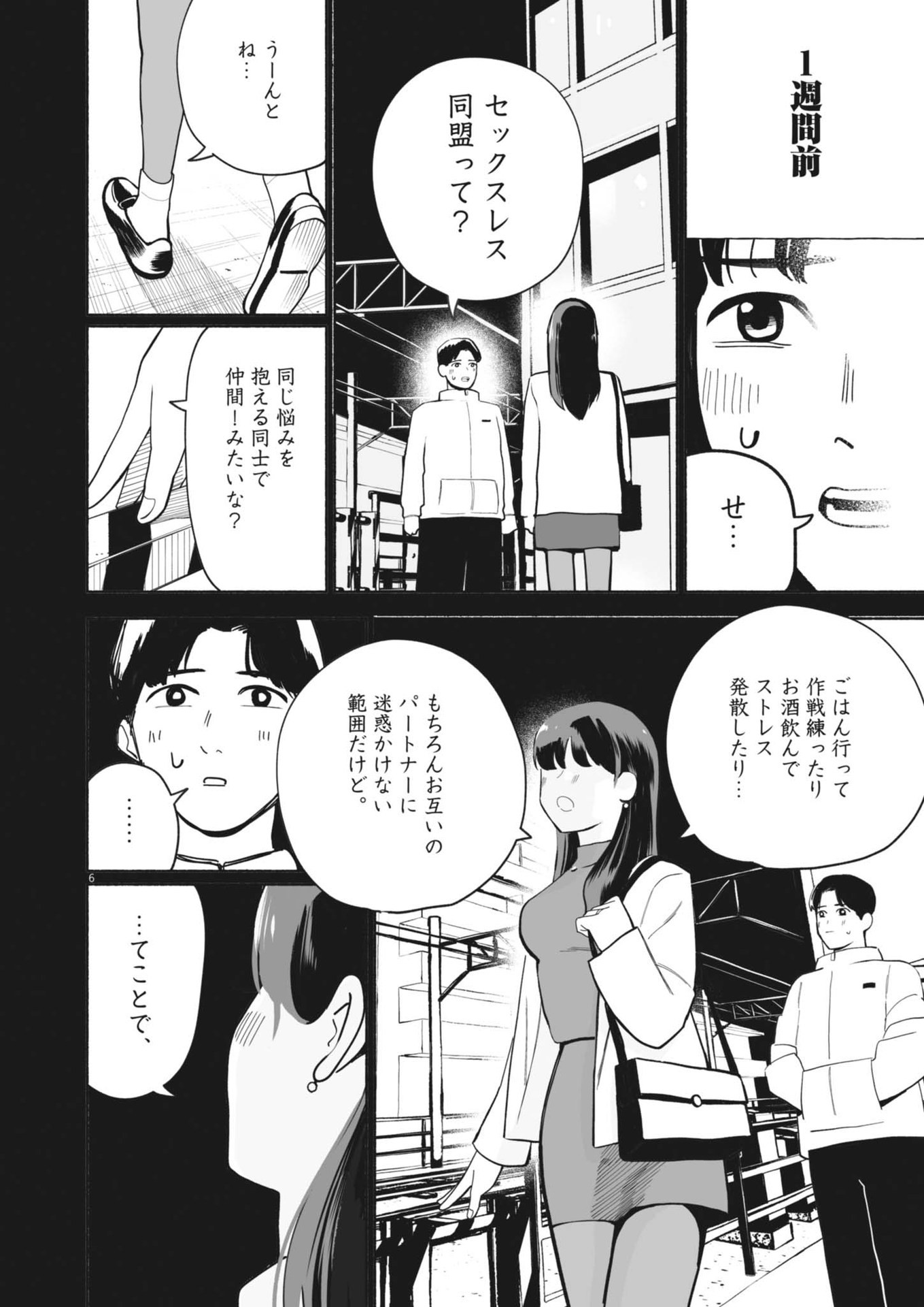 Gokuri Chapter 2 6ページ