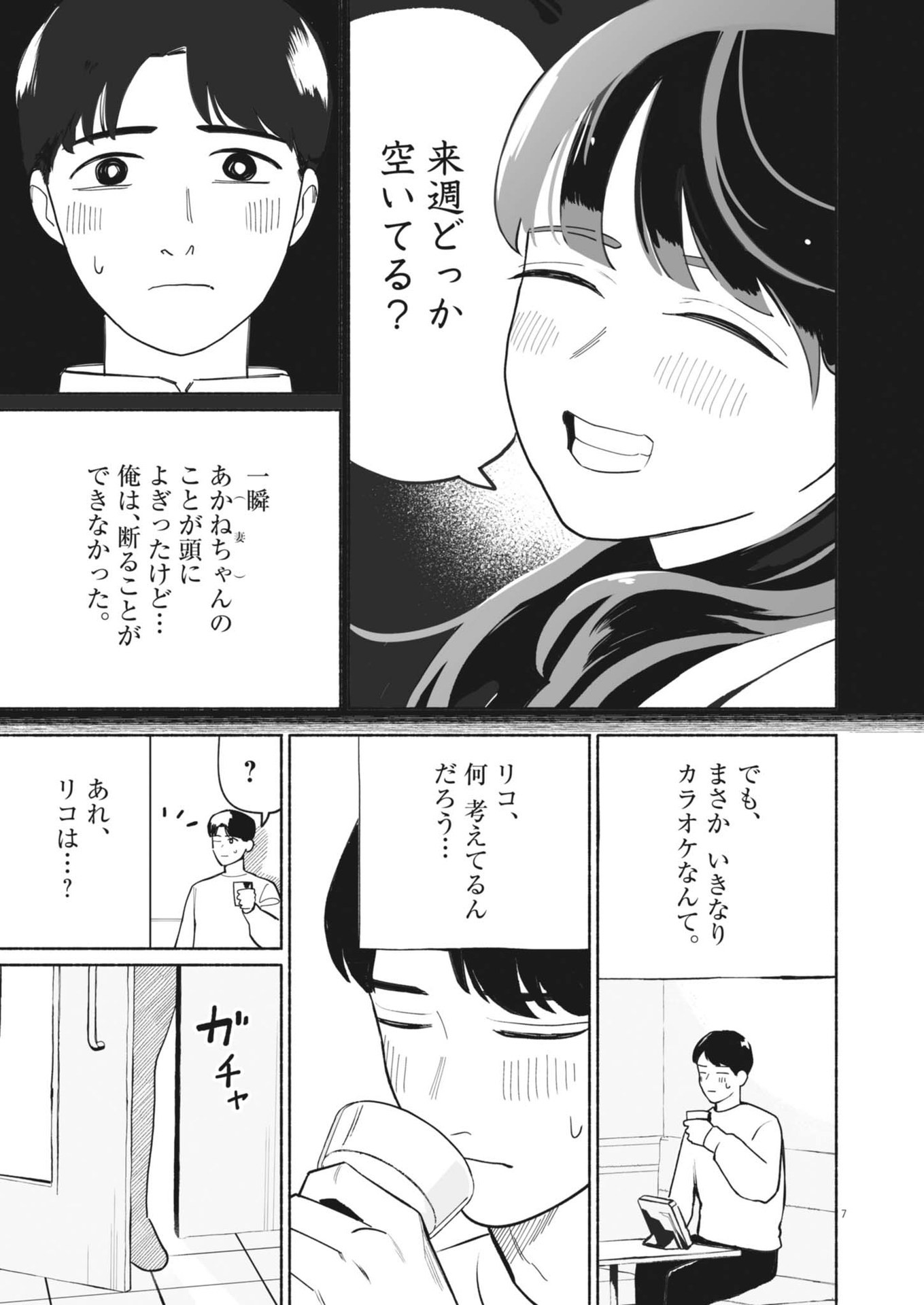 Gokuri Chapter 2 7ページ