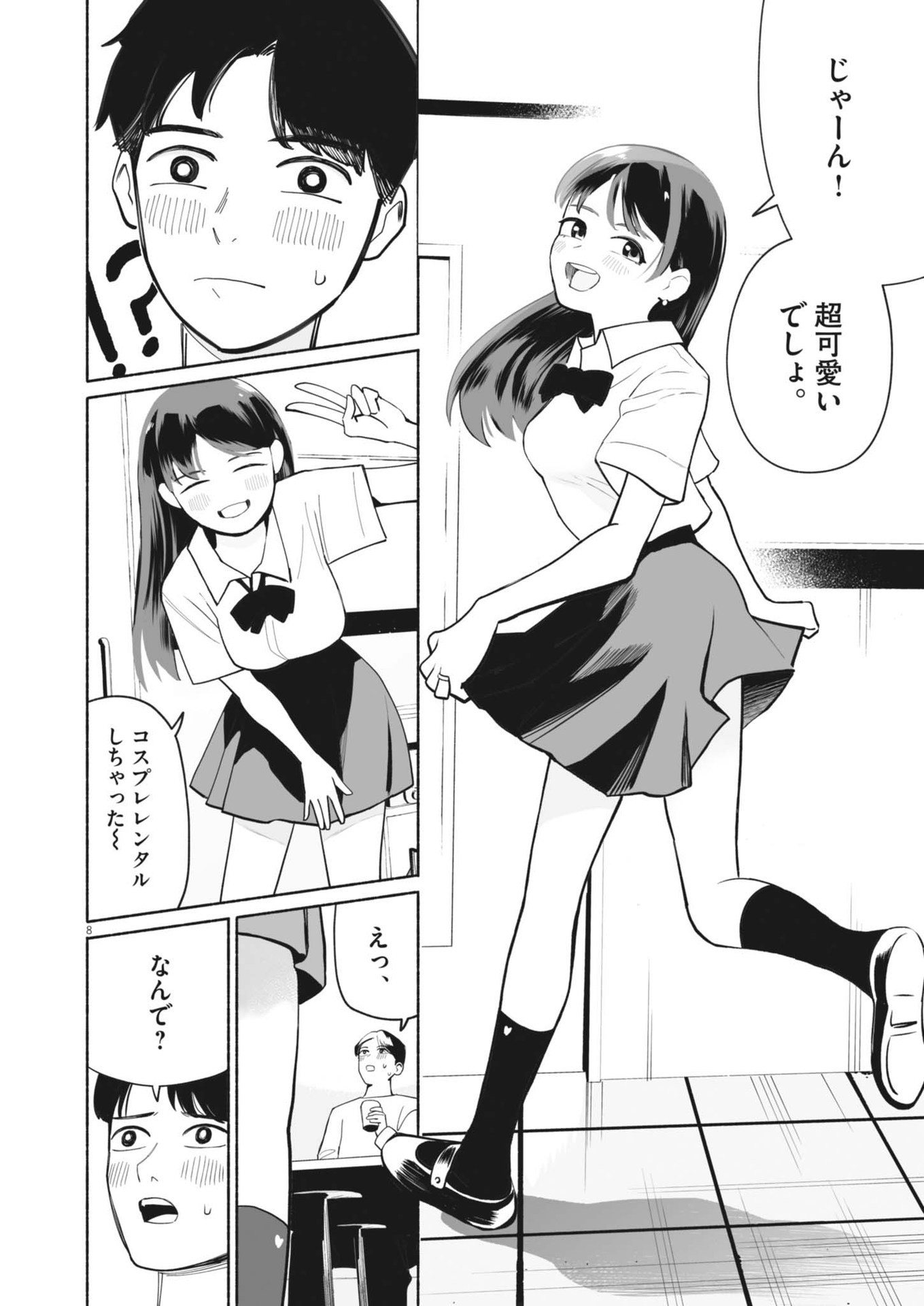 Gokuri Chapter 2 8ページ