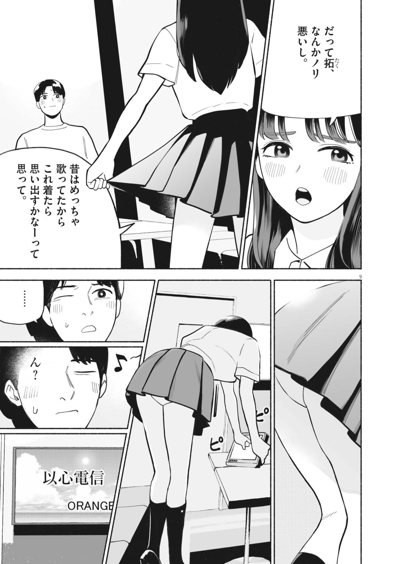 Gokuri Chapter 2 9ページ