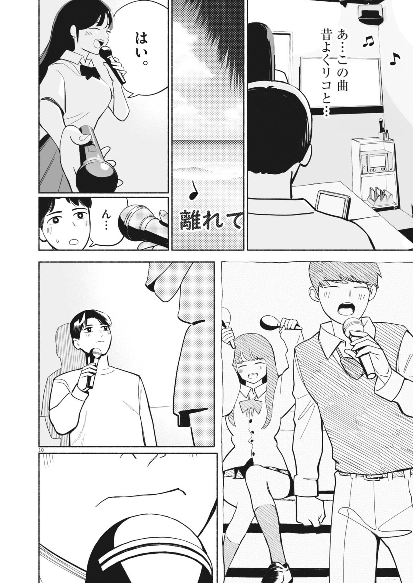 Gokuri Chapter 2 10ページ