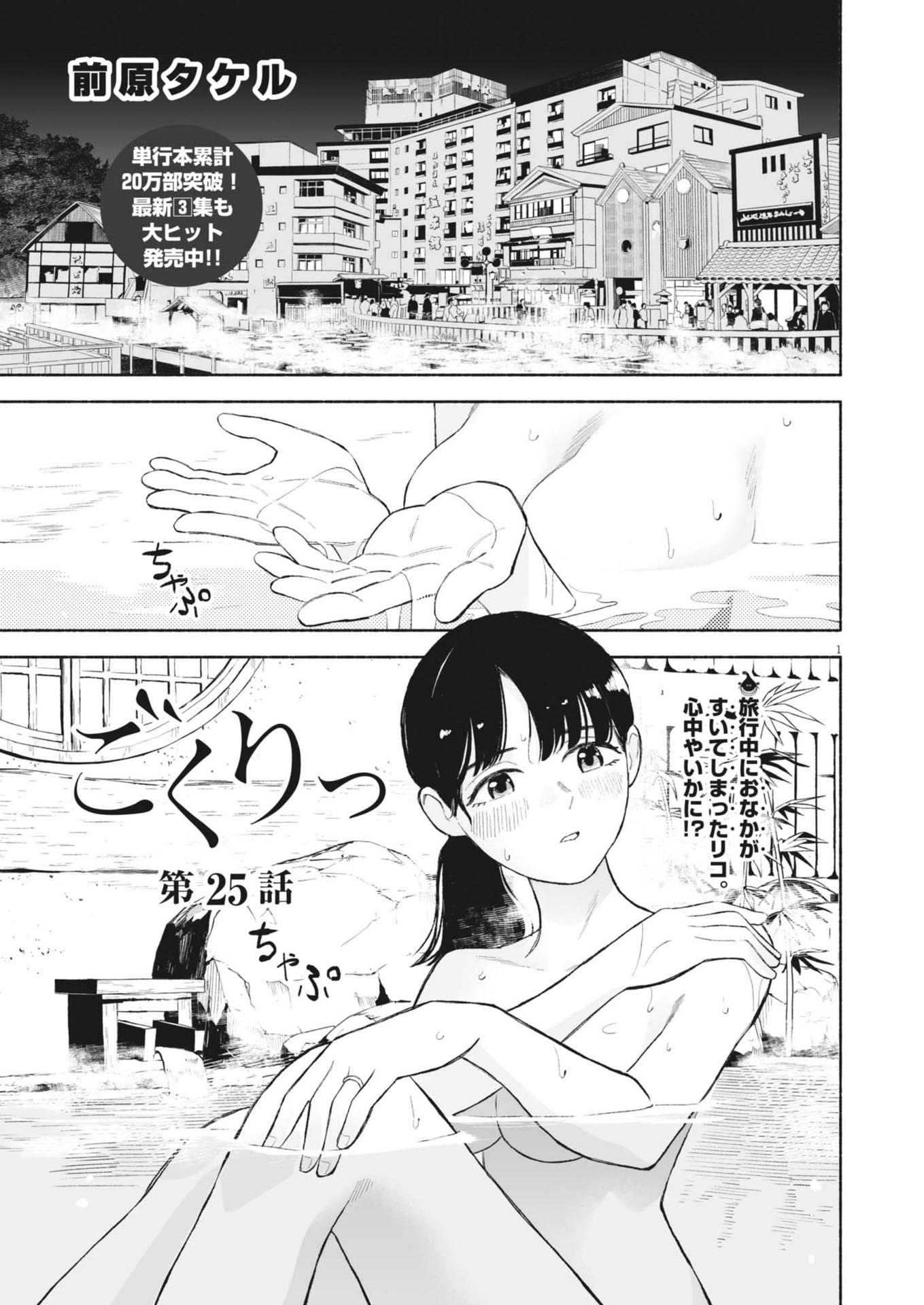 Gokuri Chapter 10 1ページ
