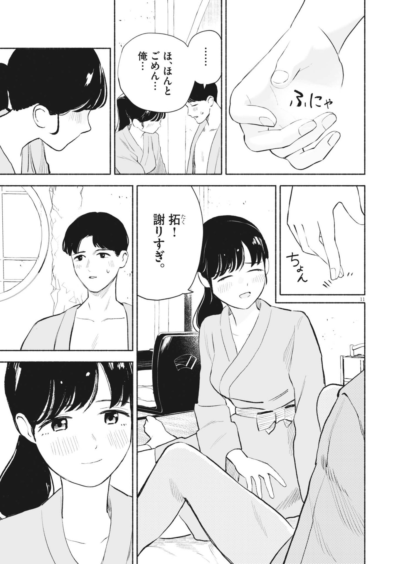 Gokuri Chapter 10 11ページ