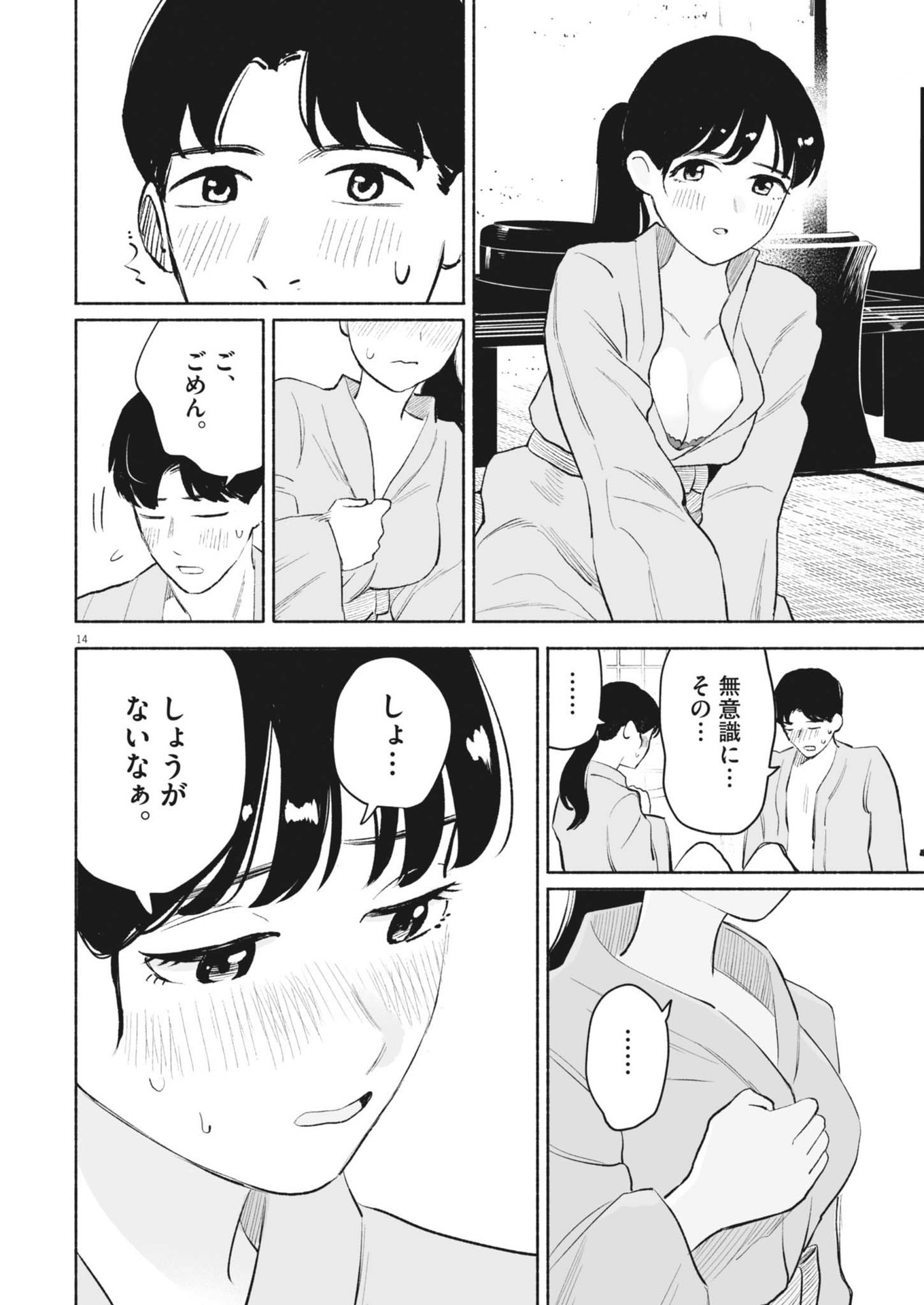 Gokuri Chapter 10 14ページ
