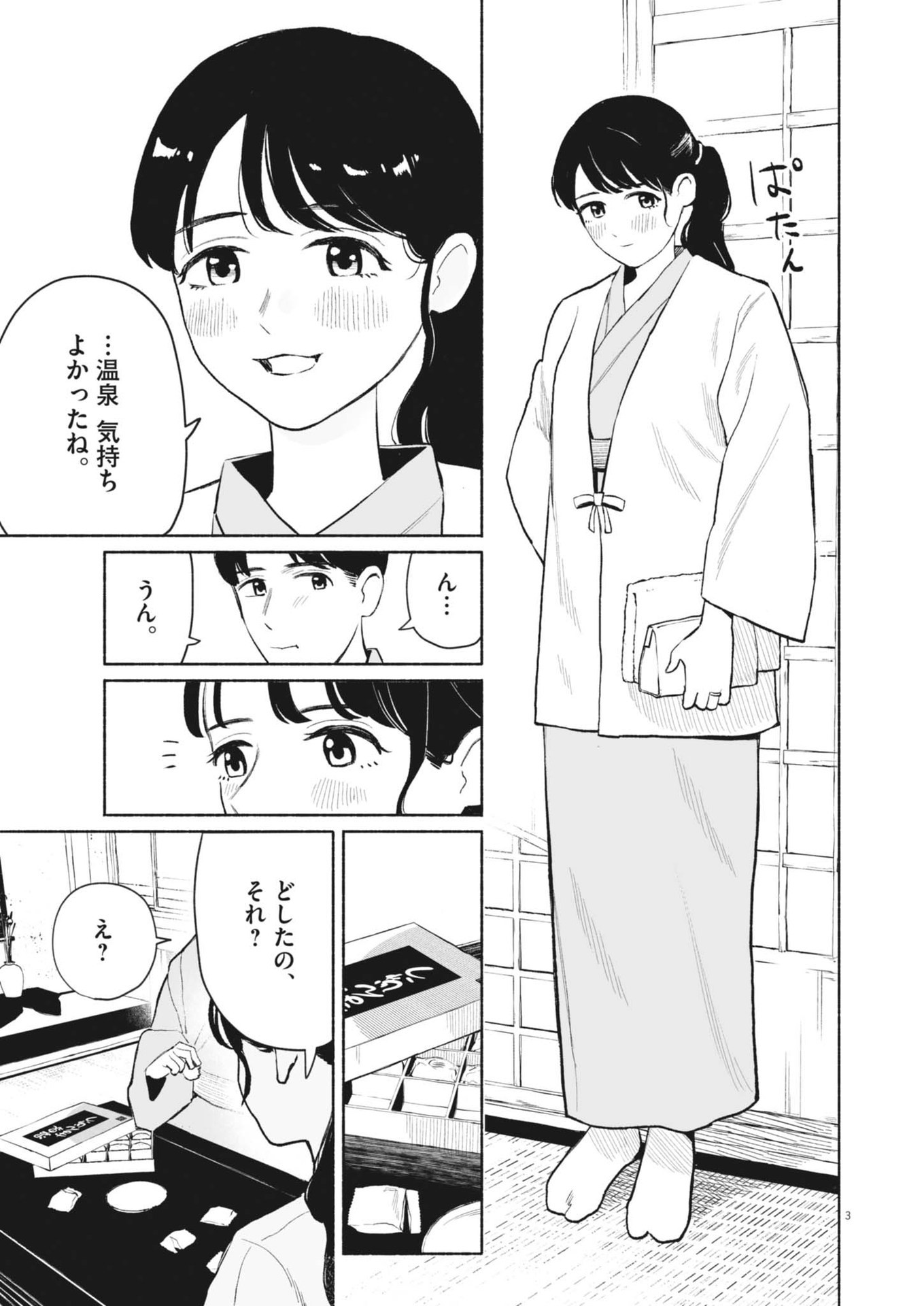 Gokuri Chapter 10 3ページ