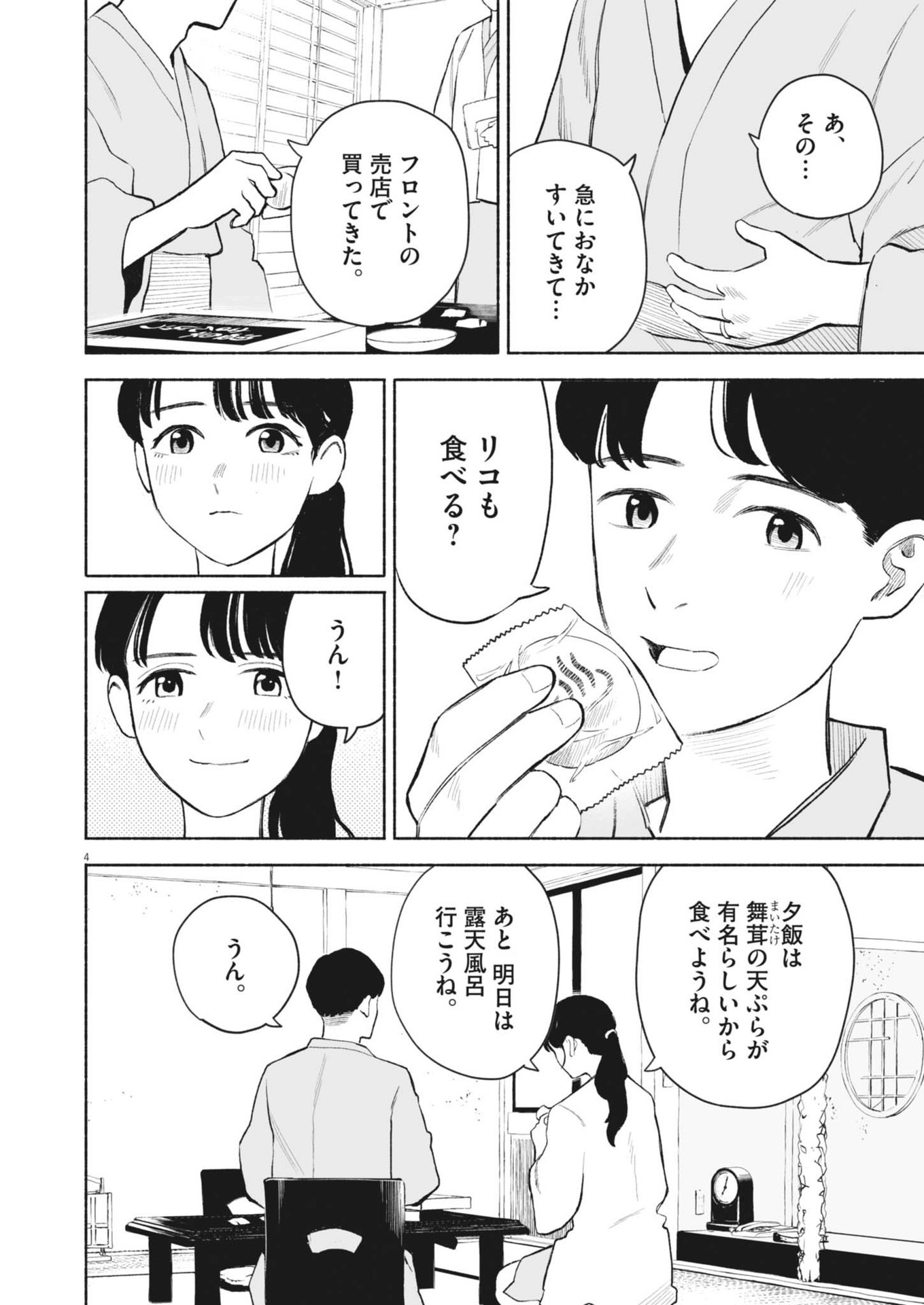 Gokuri Chapter 10 4ページ