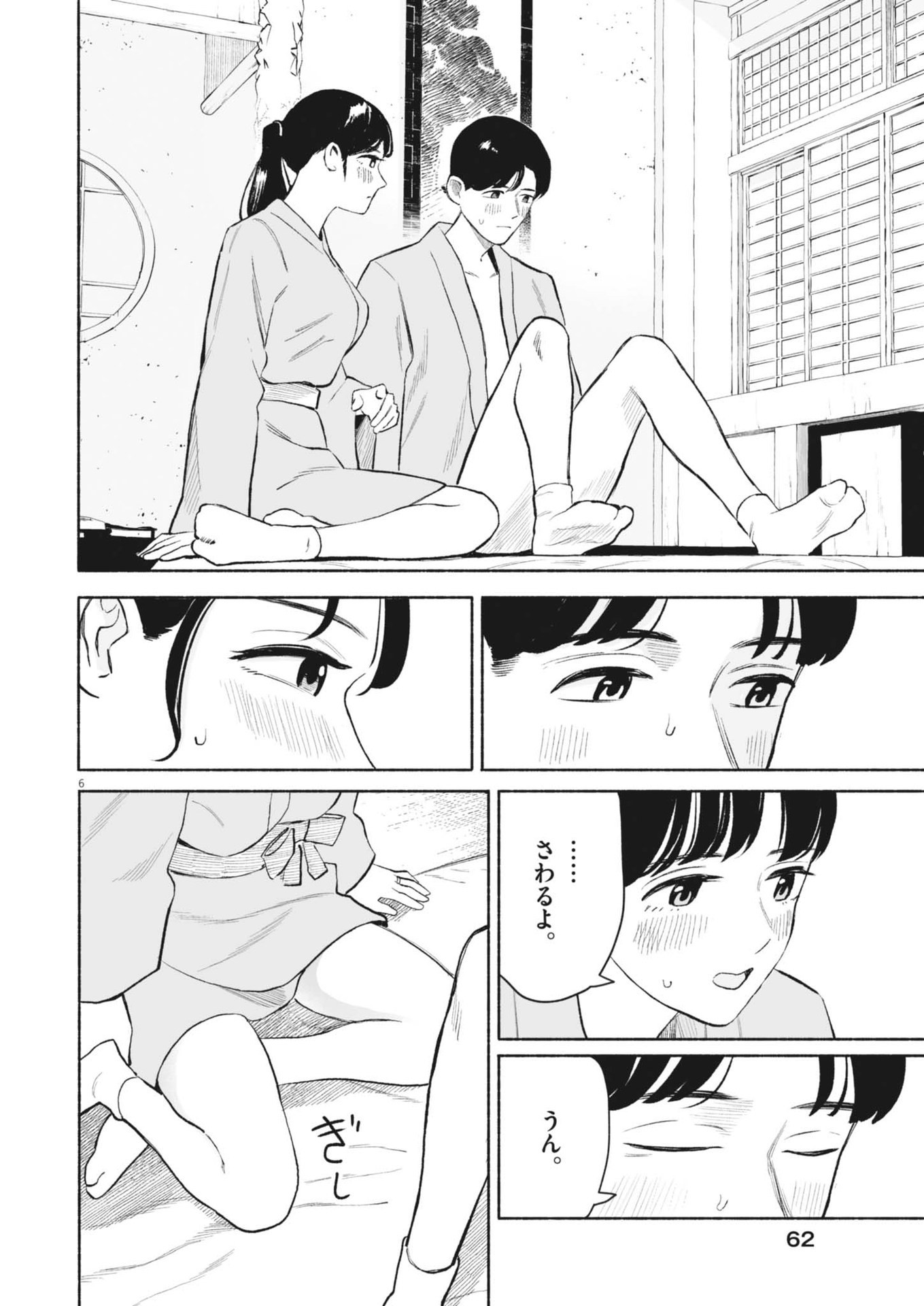 Gokuri Chapter 10 6ページ